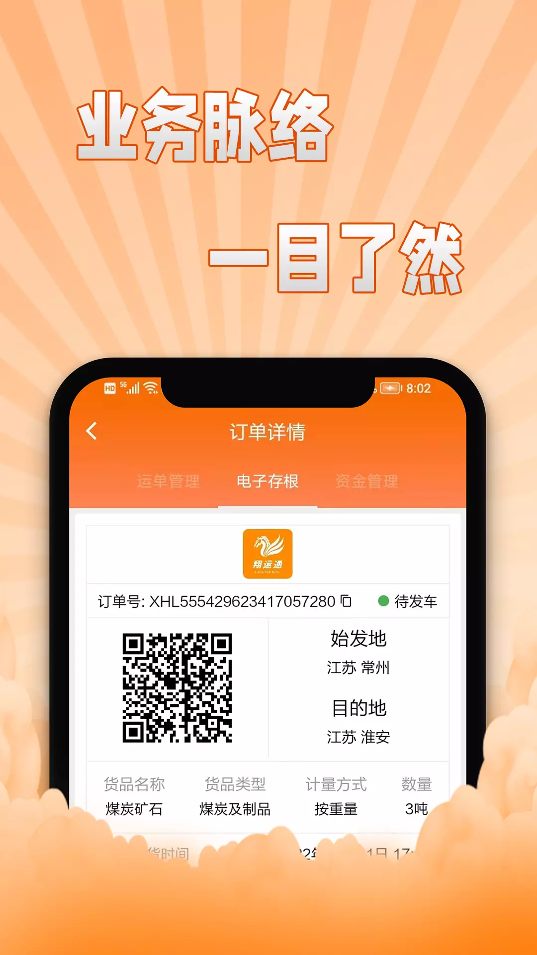 翔运通司机端v2.3.0-车辆行程实时掌控截图3