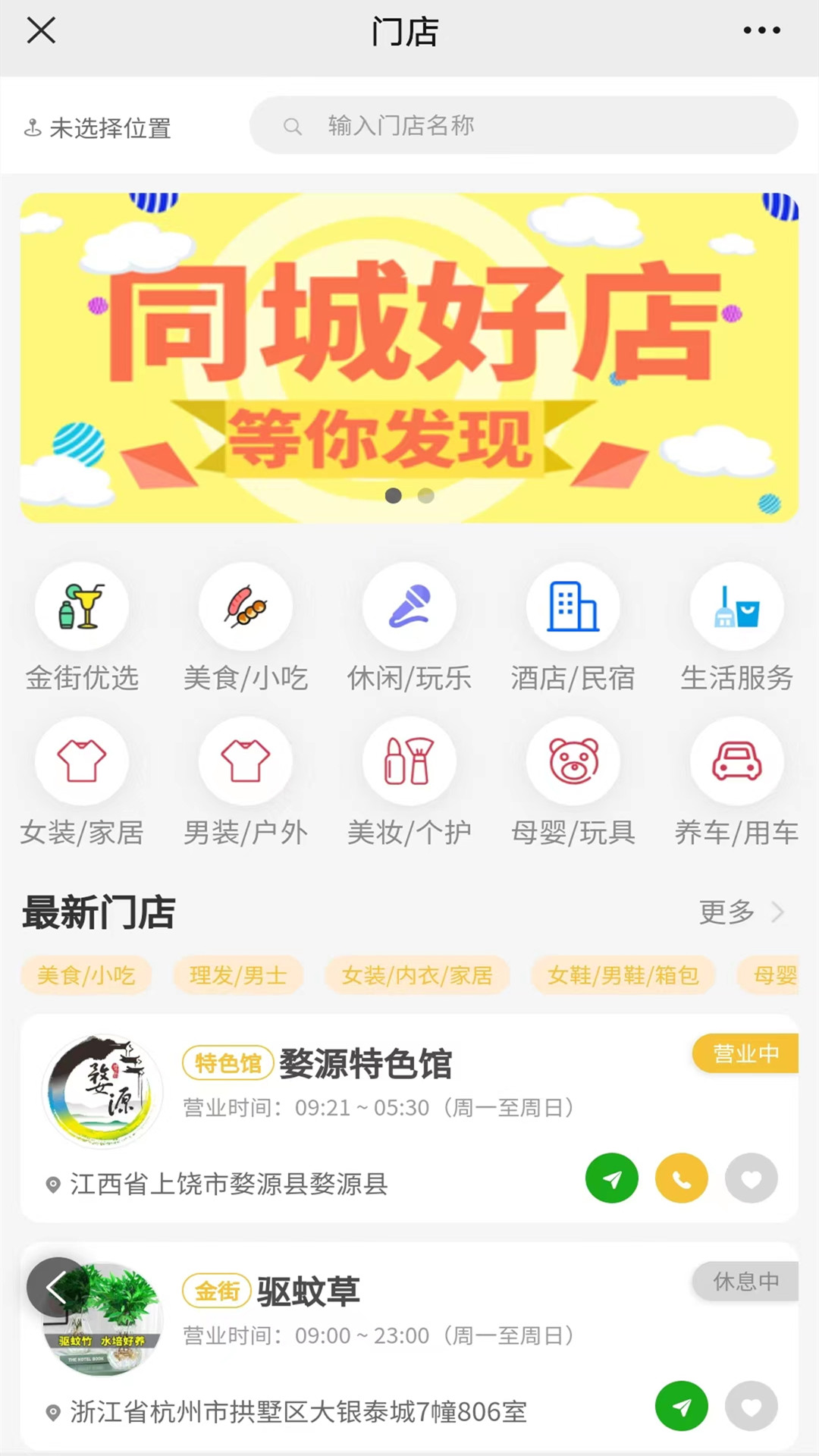 金街网-同城购物就是快 v3.0.2-同城购物就是快截图2