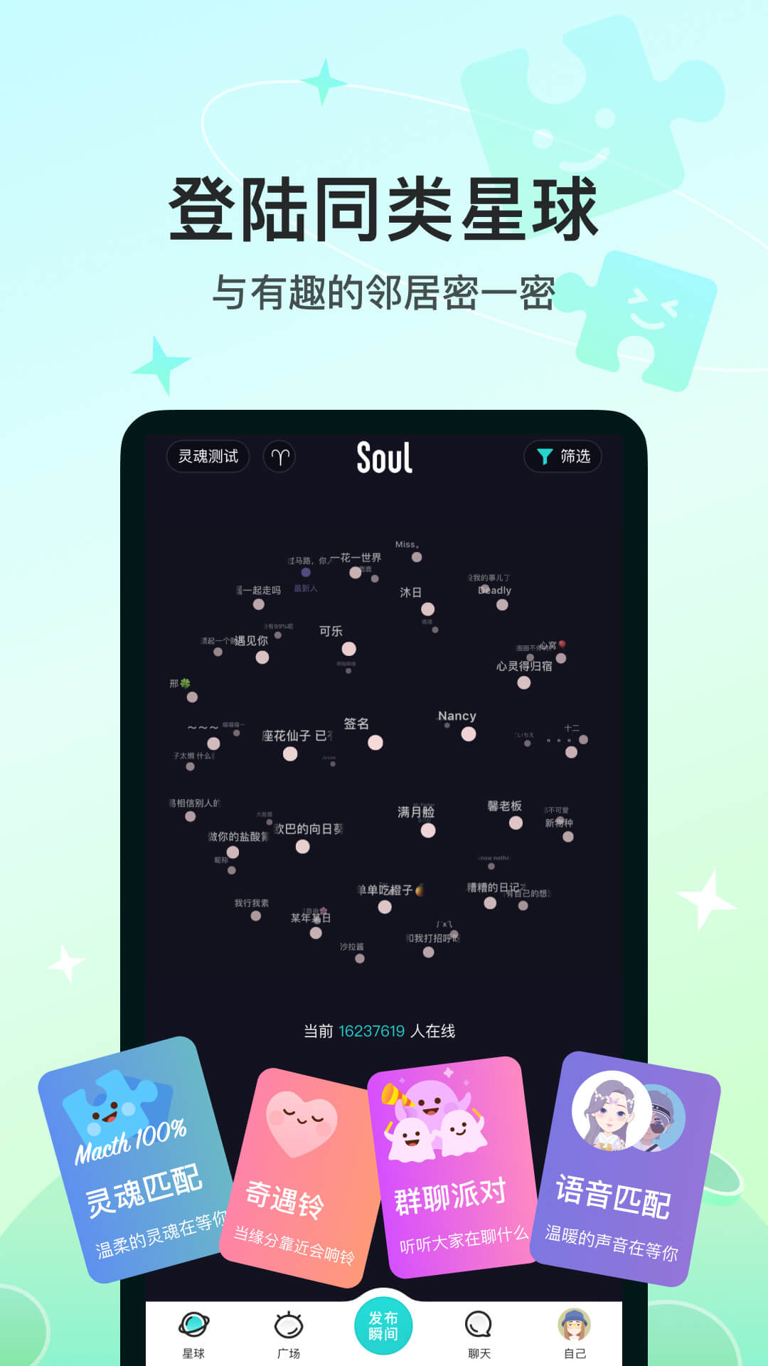 Soul v4.99.0-一亿年轻人的社交元宇宙截图2