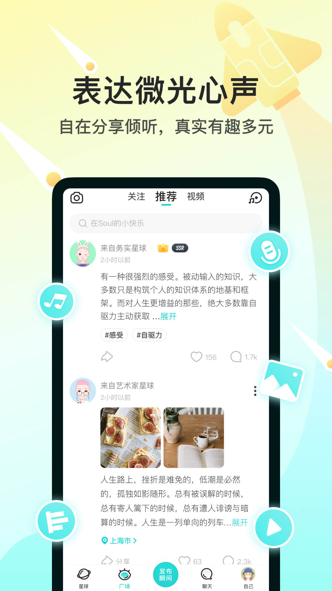 Soul v4.99.0-一亿年轻人的社交元宇宙截图3