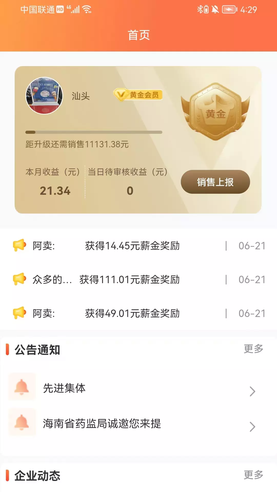 阿买阿卖 v1.1.08-销售于一体的营销软件截图1