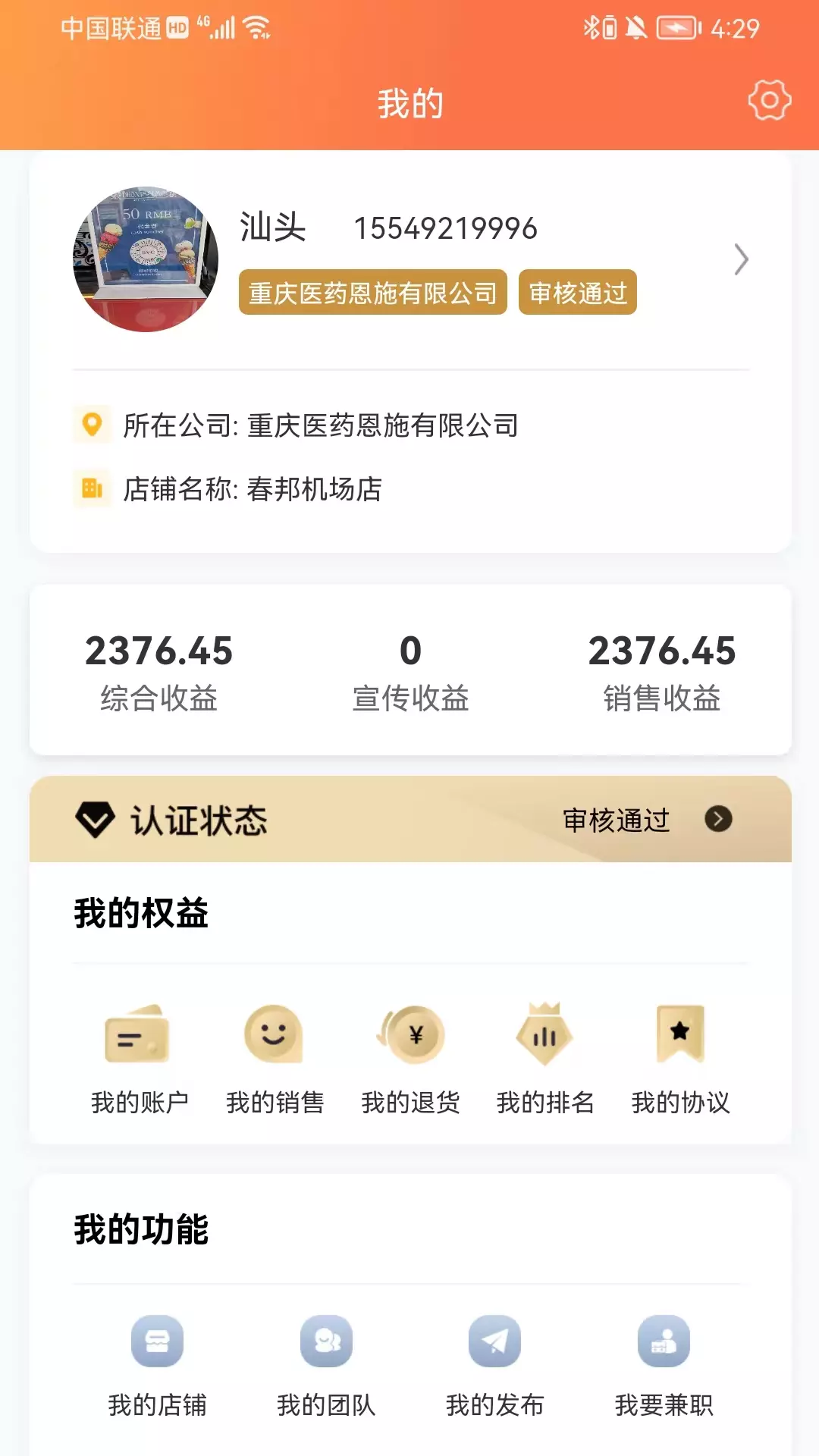 阿买阿卖 v1.1.08-销售于一体的营销软件截图2