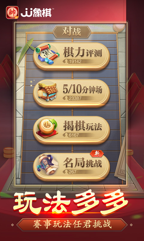 JJ象棋-匠心设计为你而生 v5.17.01免费版截图2