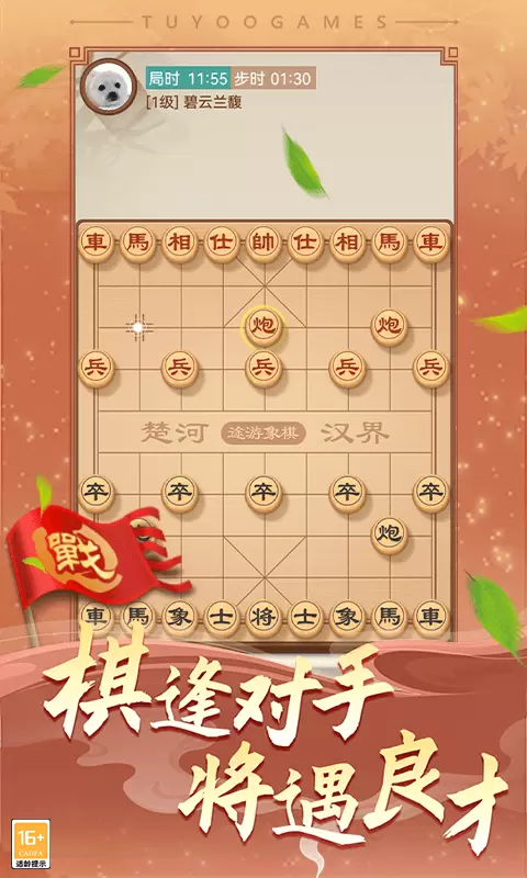 途游中国象棋 v5.564-凭棋技，赢好礼！