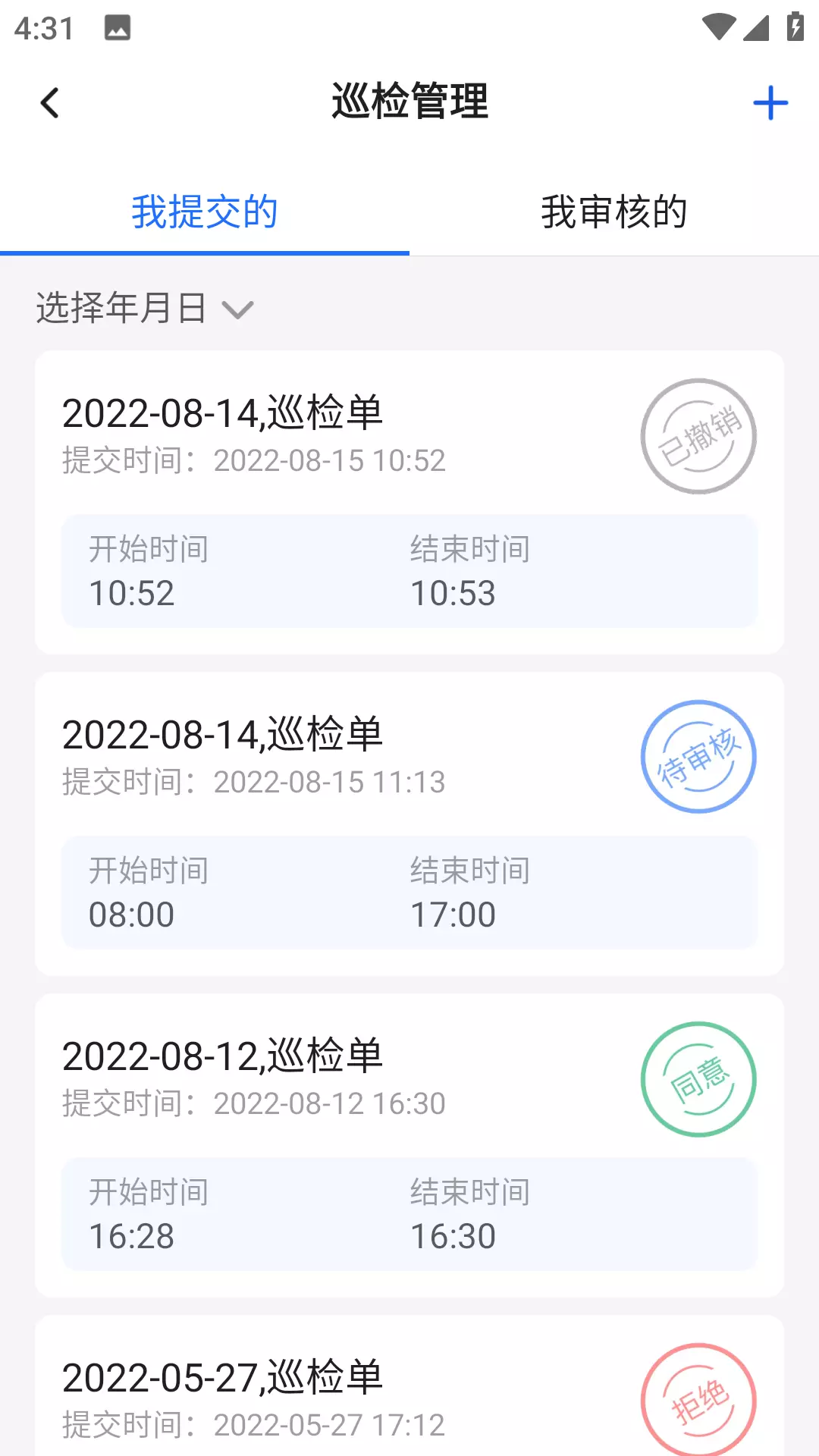 武威智慧水厂v2.1.3-污水处理智能化管控平台截图3