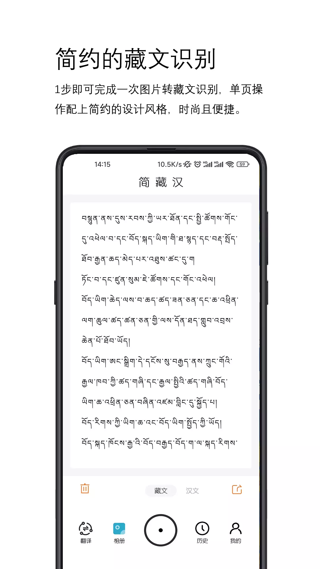 简藏汉v1.5.0-专业OCR藏文识别和翻译软件截图1