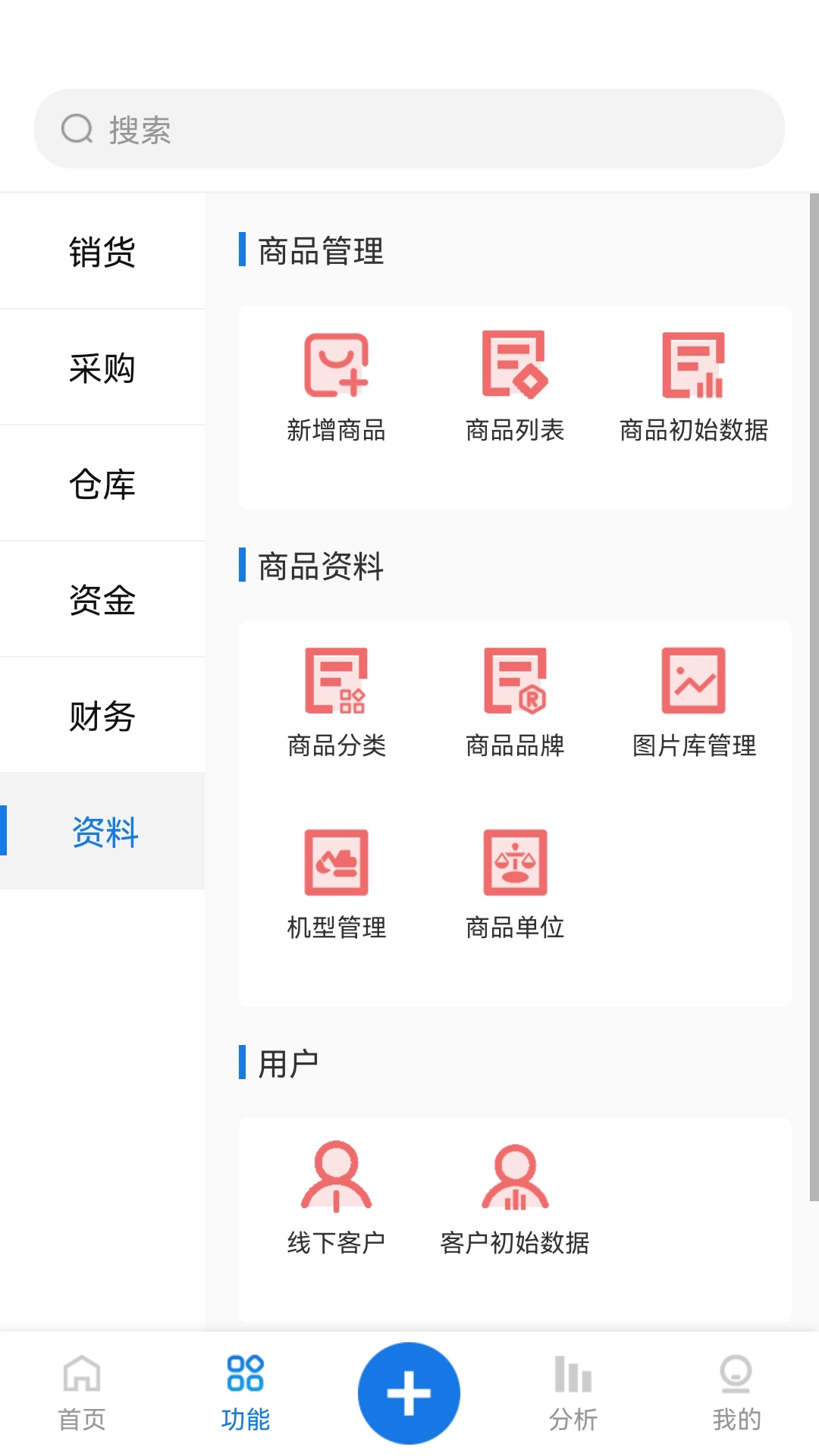 精管云安卓版v1.8.9-一款企业管理、数字营销的系统截图2