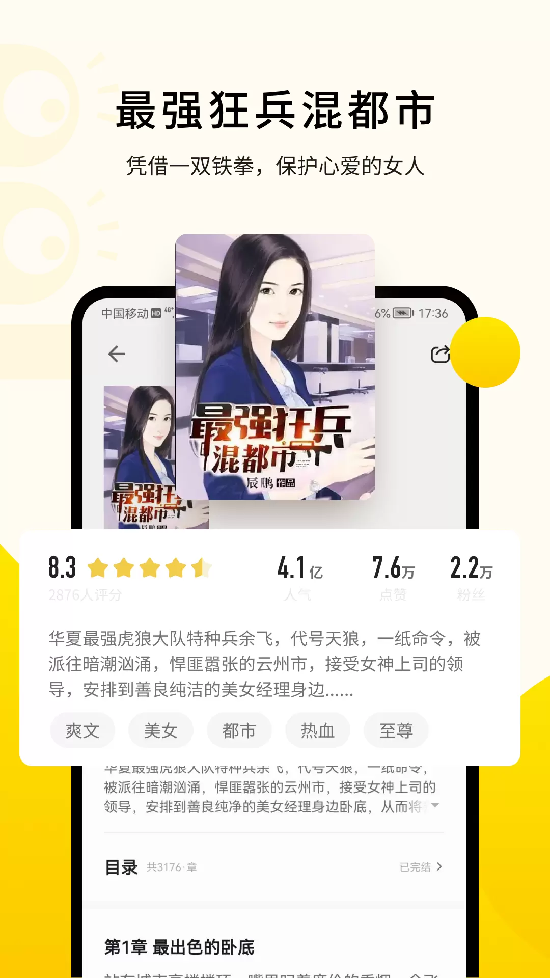 追读小说 v1.7.0-小说就要追读截图3