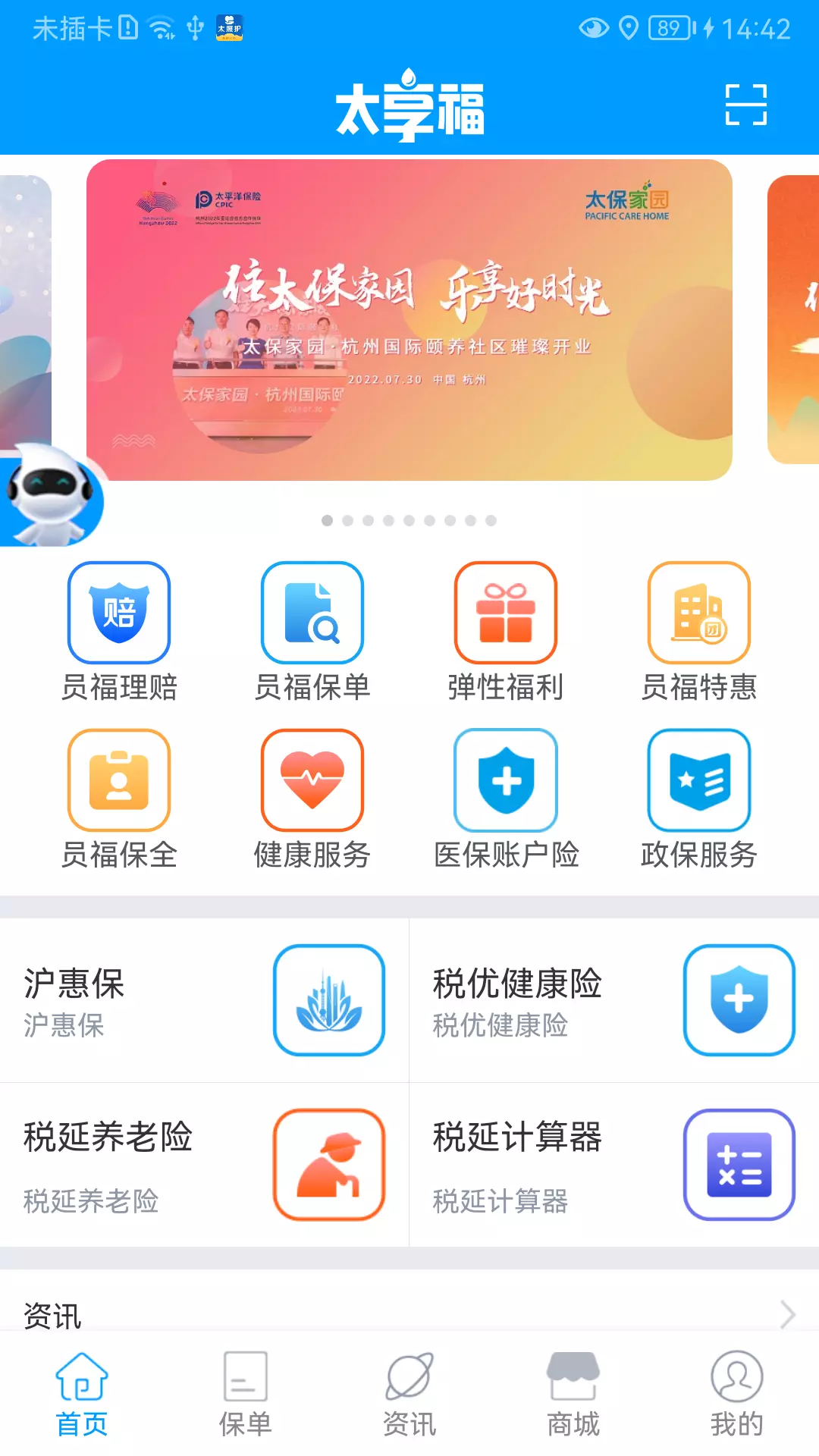 太享福 v1.8.5免费版截图1