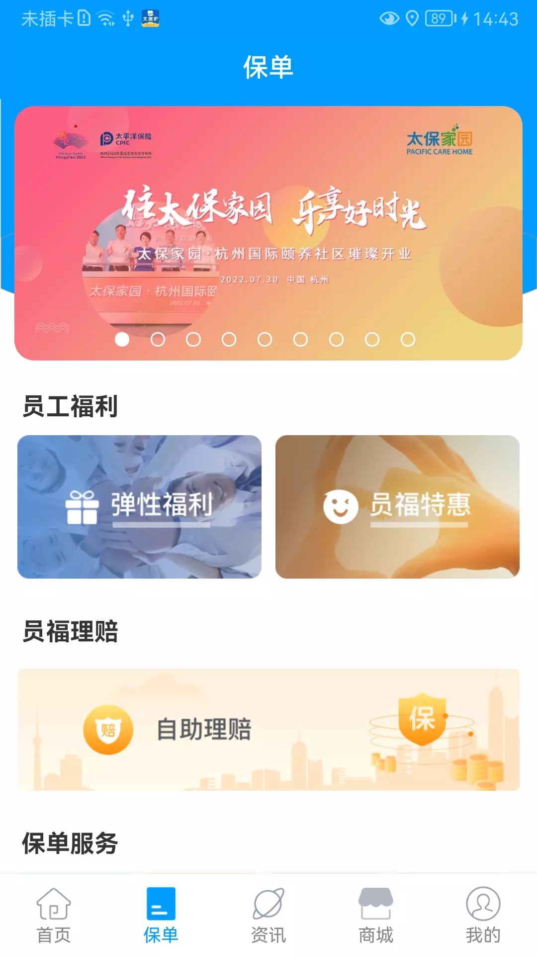 太享福 v1.8.5免费版截图2