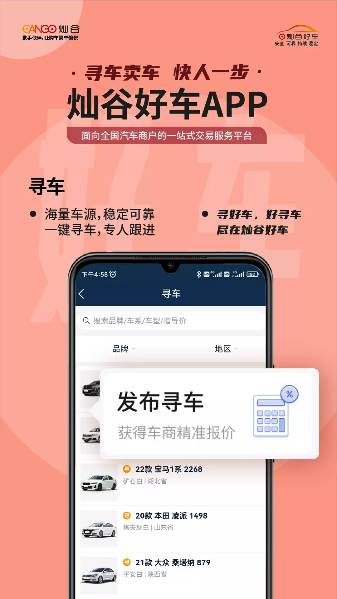 灿谷好车 v2.1.0免费版截图2