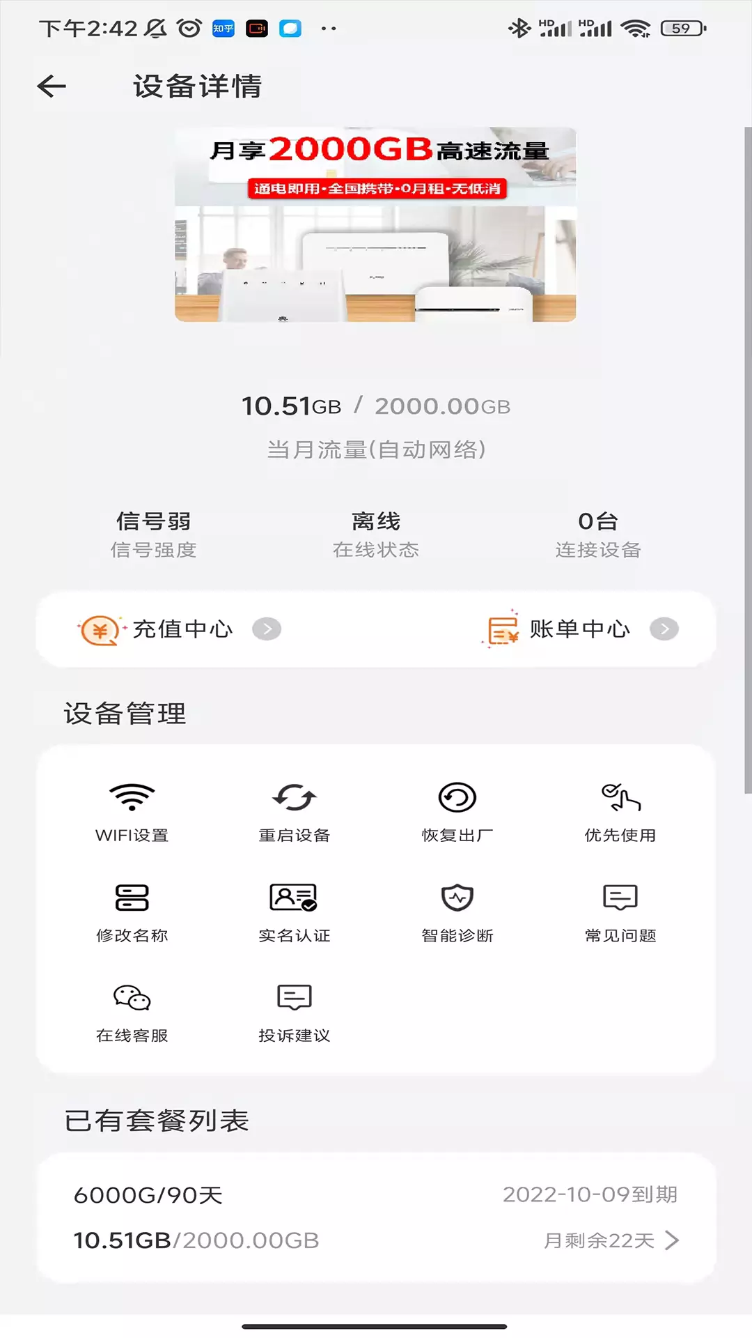 统行征管家 v1.1.2-可管理统行征设备的专用功能性软件截图1