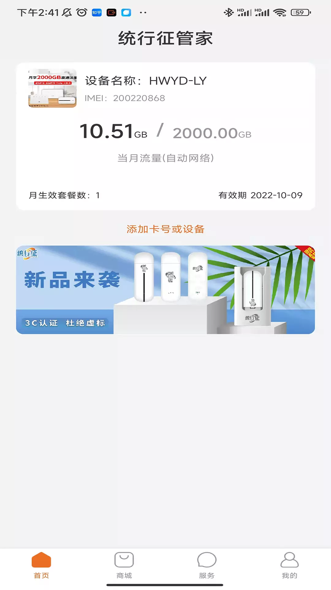 统行征管家