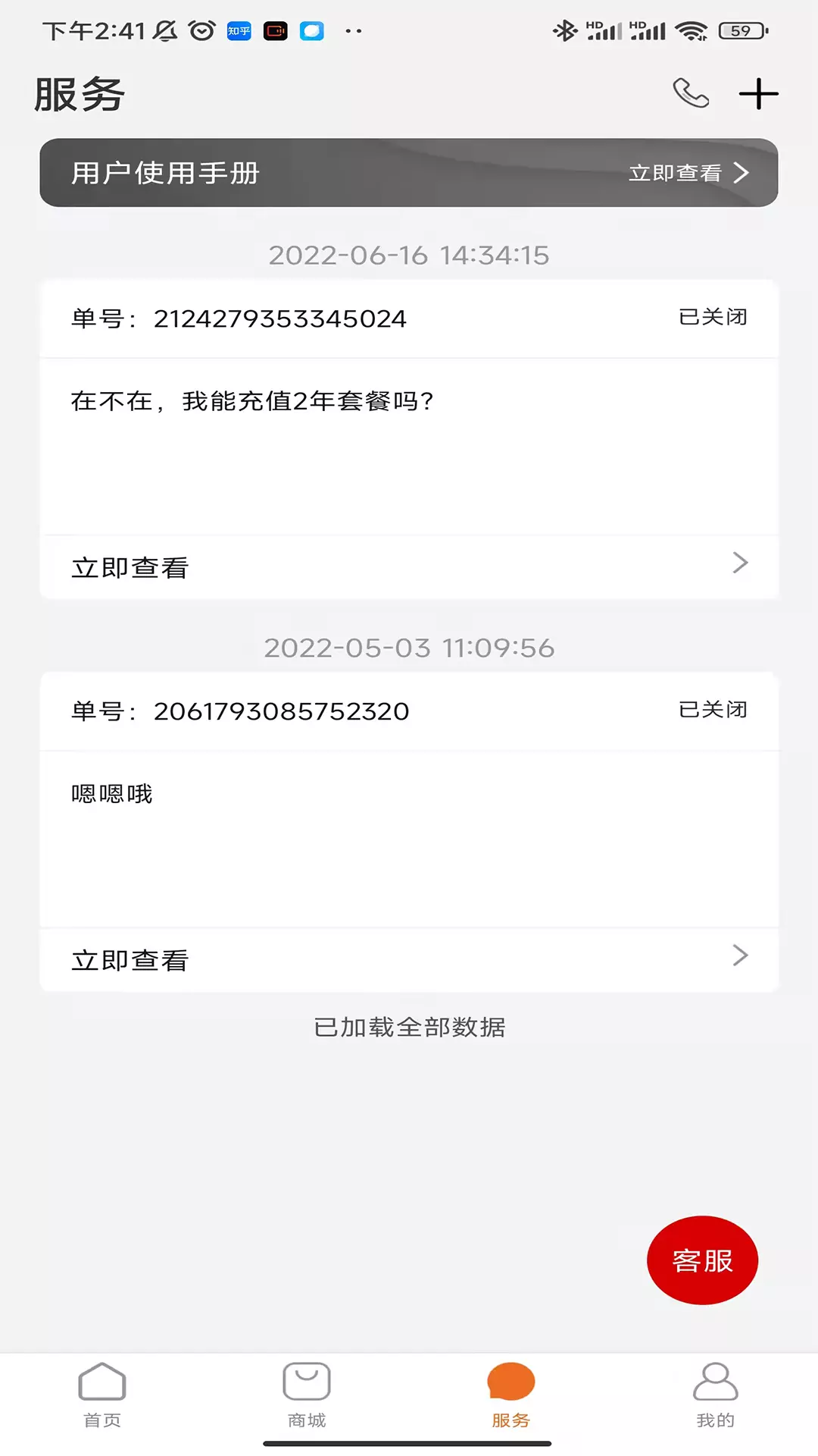 统行征管家 v1.1.2-可管理统行征设备的专用功能性软件截图3