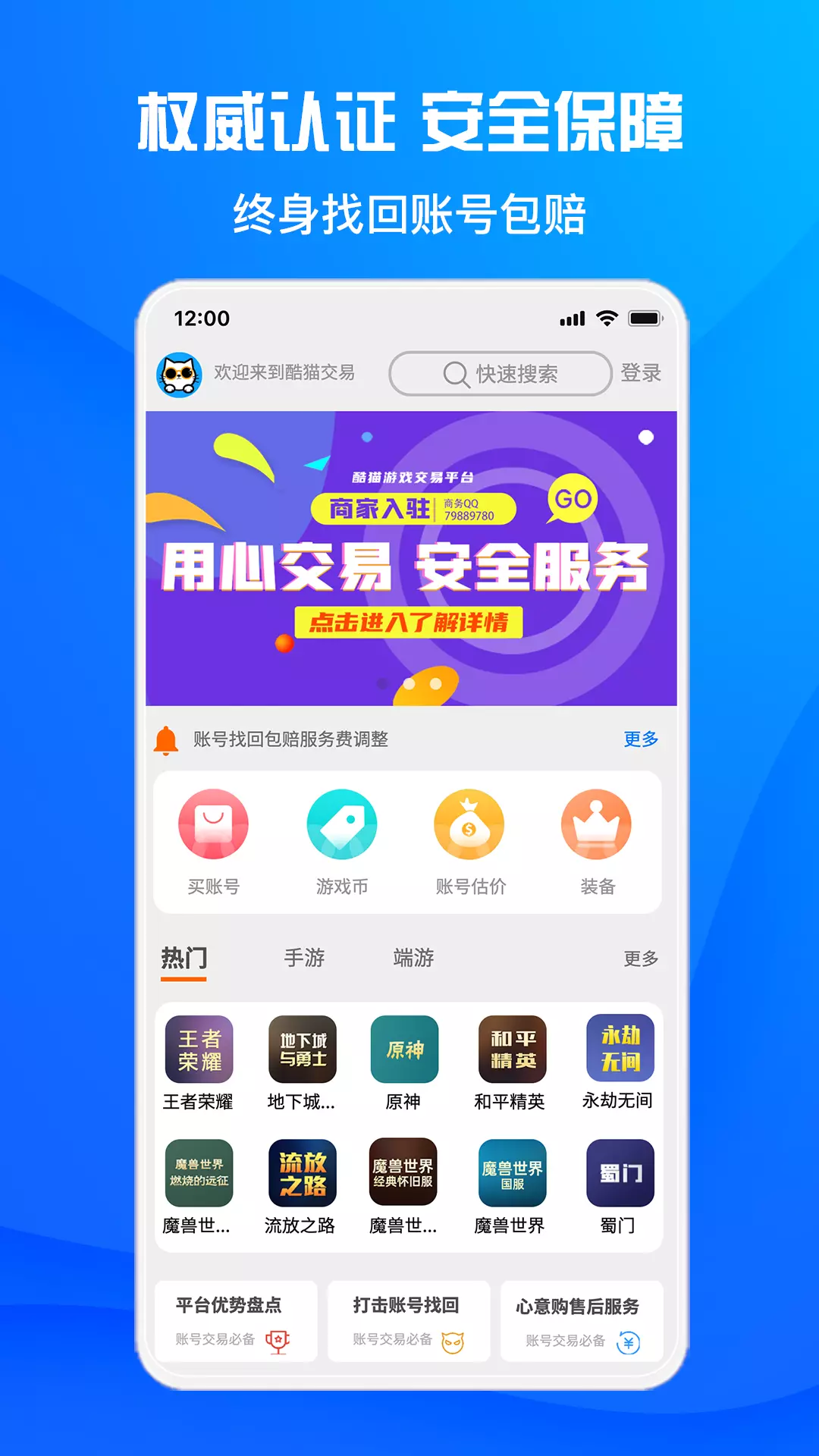 酷猫游戏助手 v1.6.1-安全交易资金秒到账截图1