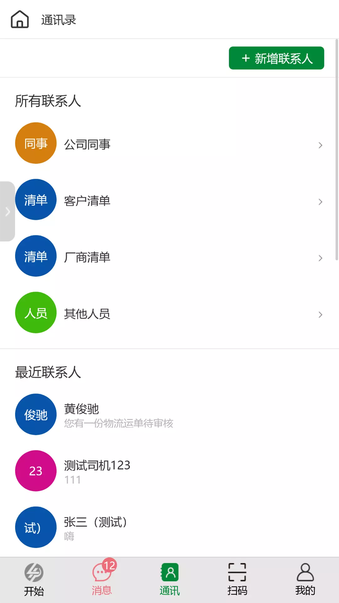 4PL管家 v1.0.38-智慧赋能协作共赢截图3