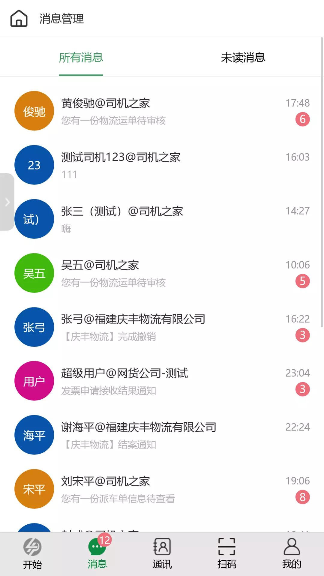 4PL管家 v1.0.38-智慧赋能协作共赢截图2