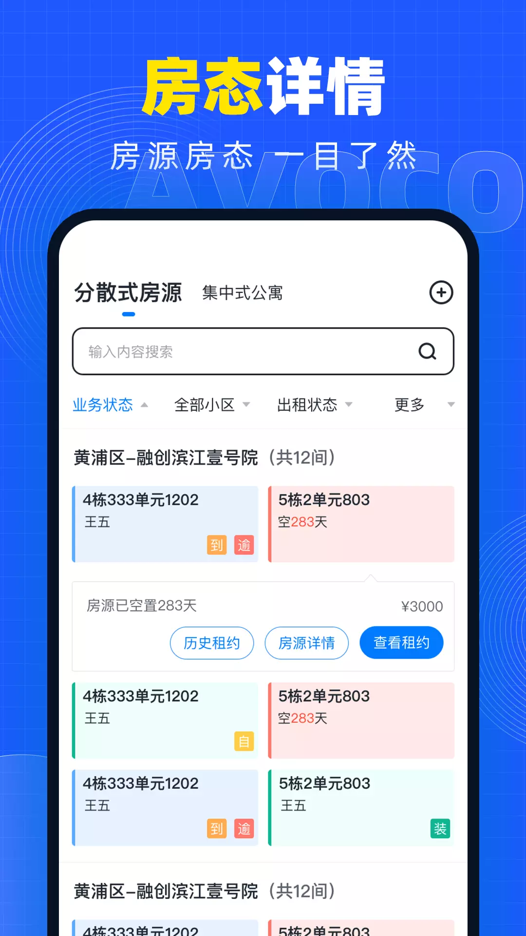 牛油果房东安卓版v2.0.4-房源房态 一目了然截图2