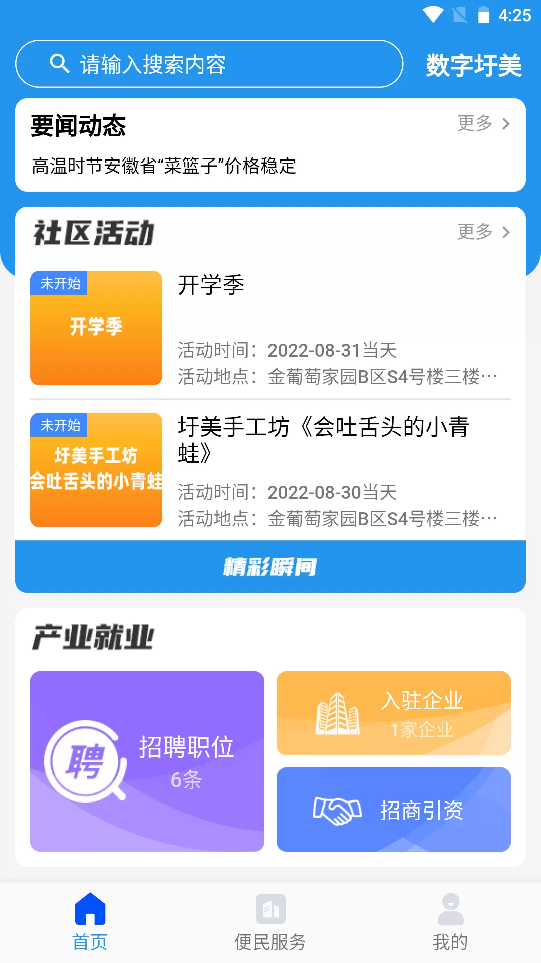 数字圩美安卓版v1.3.0-为大圩镇供数字化的综合服务截图2