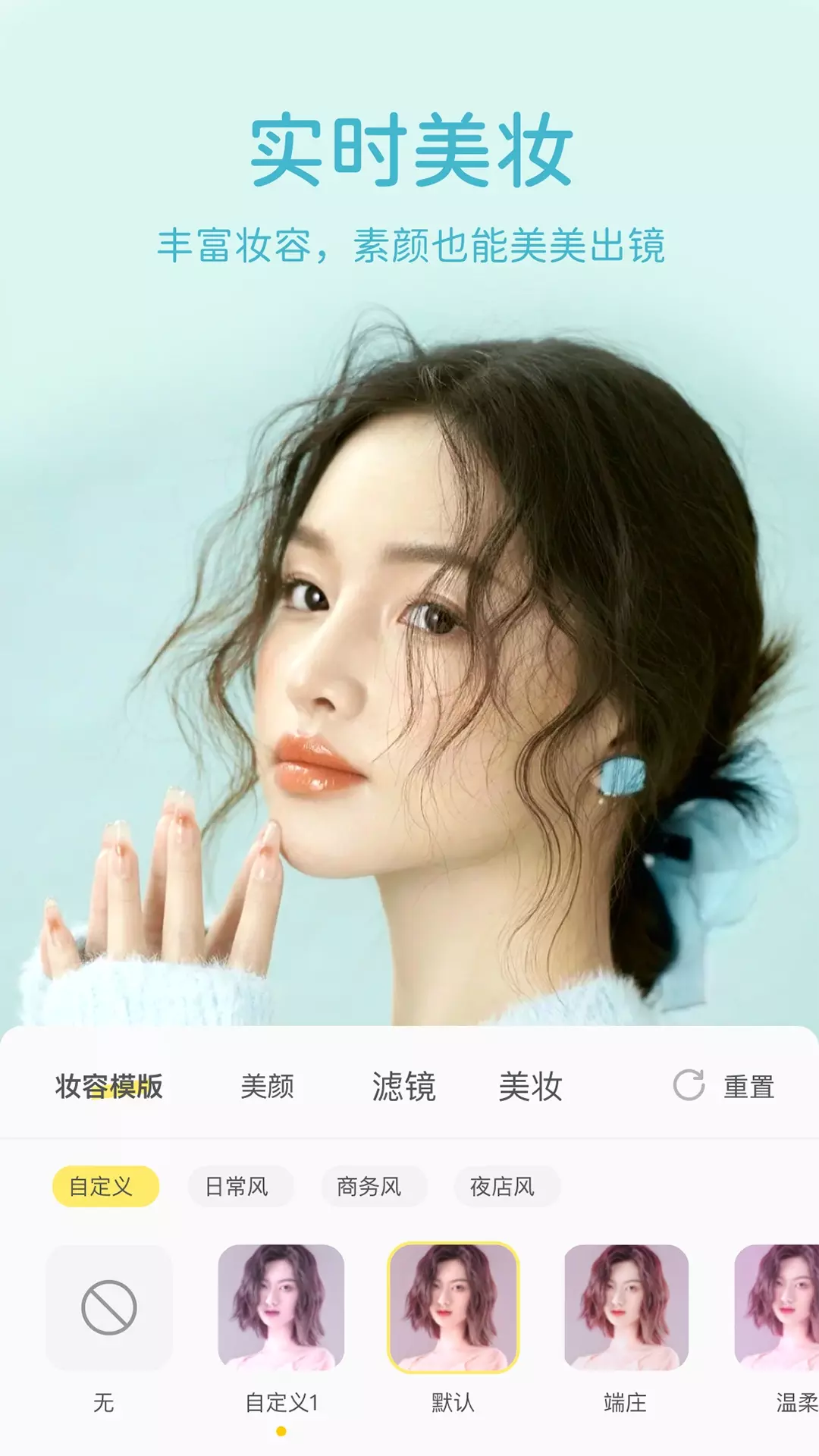 微美颜-视频美颜 v2.2.0-一键视频直播美颜，拒绝丑聊截图3