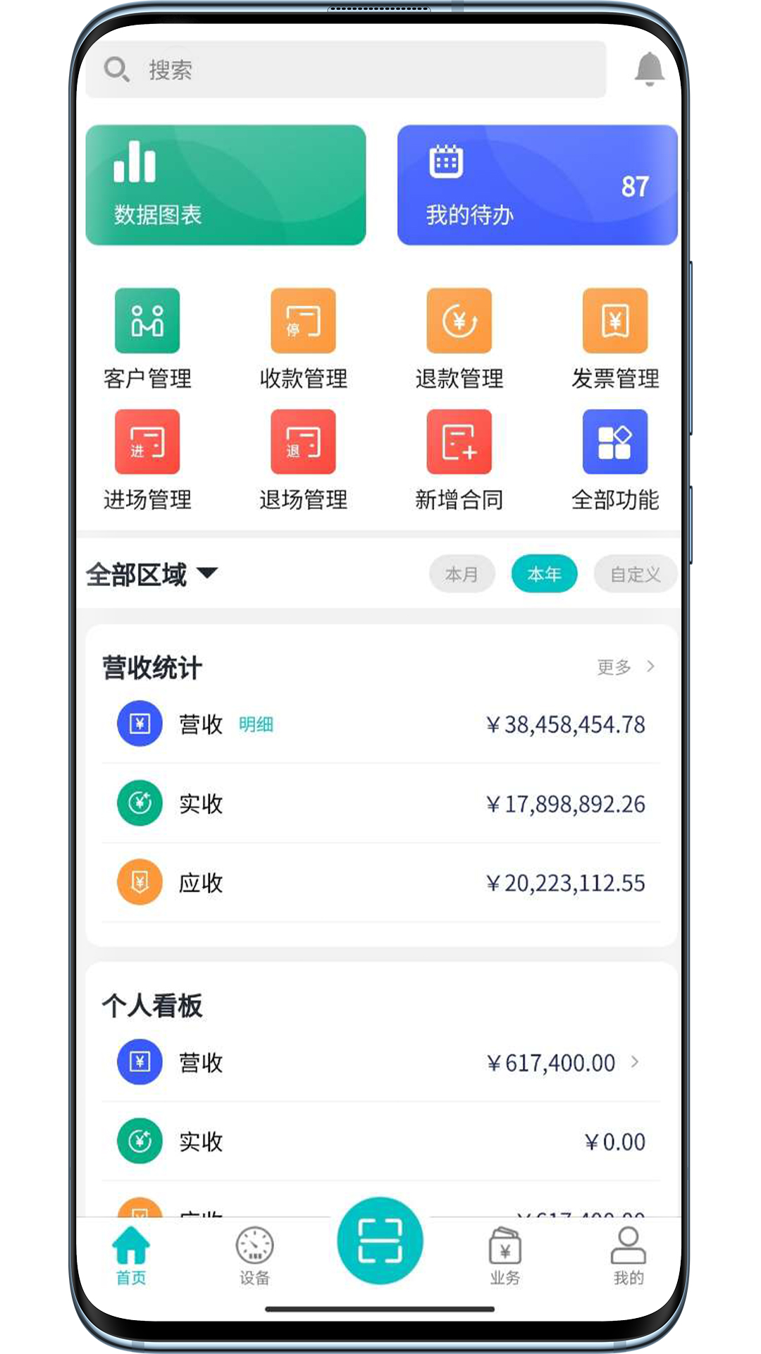 北谷租赁管家v4.2.6-设备租赁全方位管家截图1