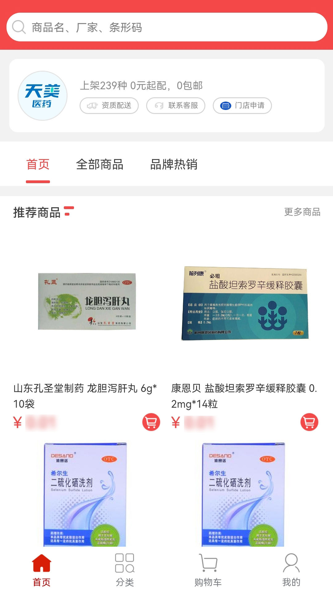 和力通v1.4.09-万种药品，多快好省，天天优惠截图2