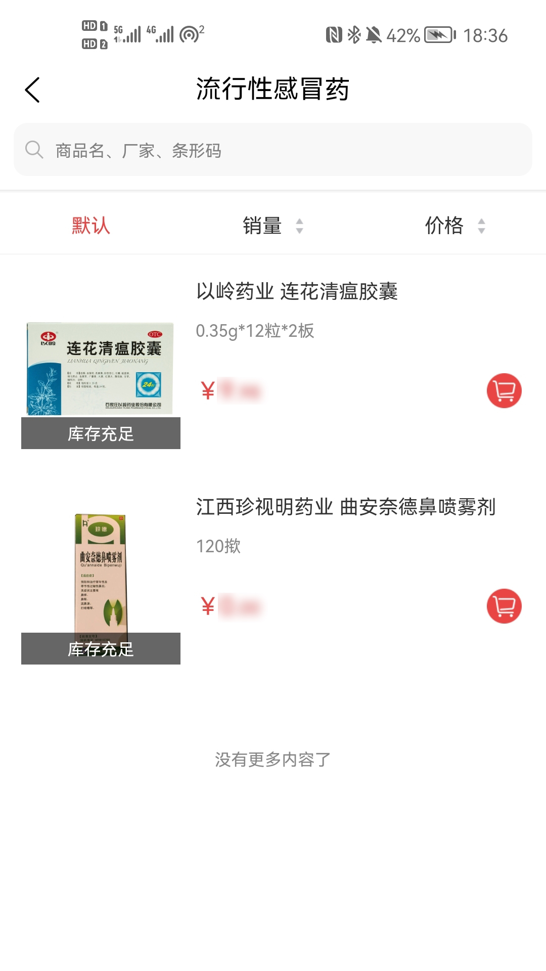 和力通v1.4.09-万种药品，多快好省，天天优惠截图3