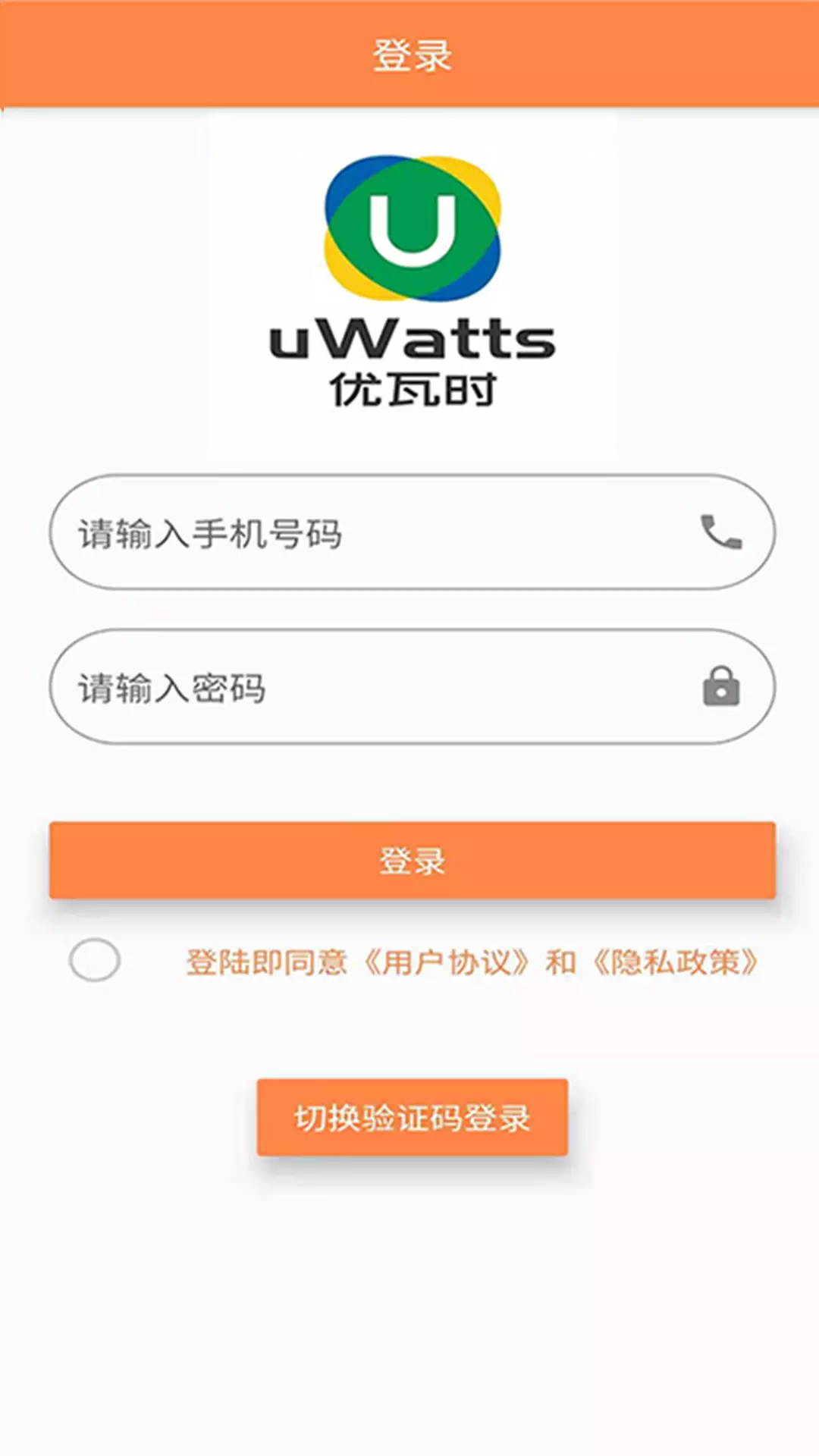 uWatts优瓦时 v2.0.6-暖心服务，一键操作截图2