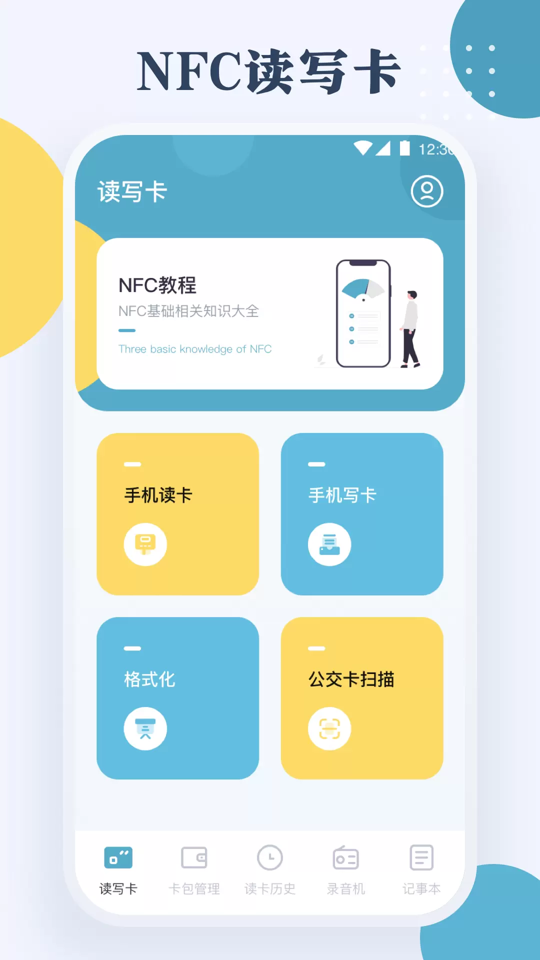 NFC门禁公交一卡通-NFC v3.5.7免费版截图1