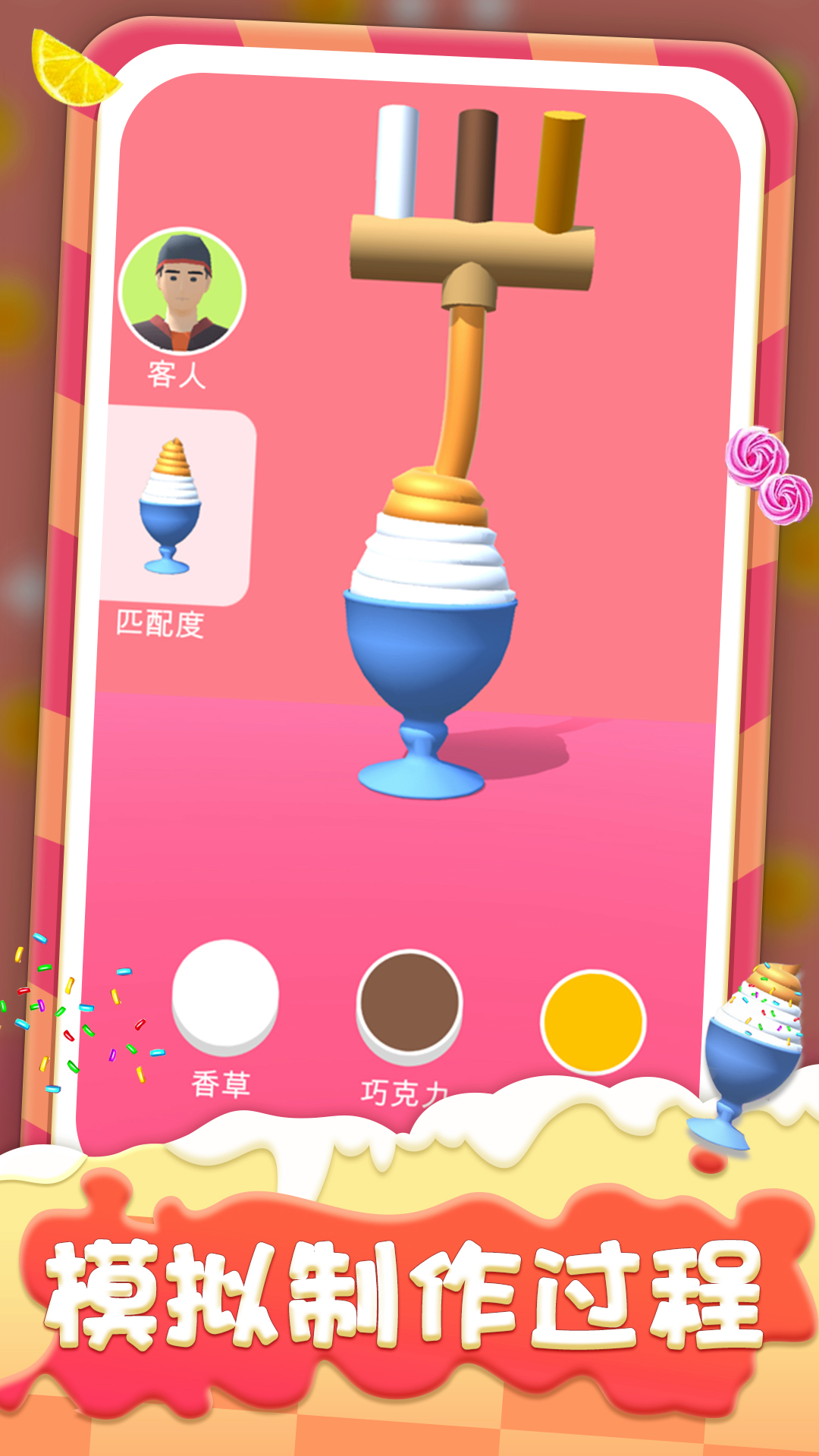 点点冰淇淋屋 v1.0.2-将美味的冰淇淋和疯狂的外观结合截图2