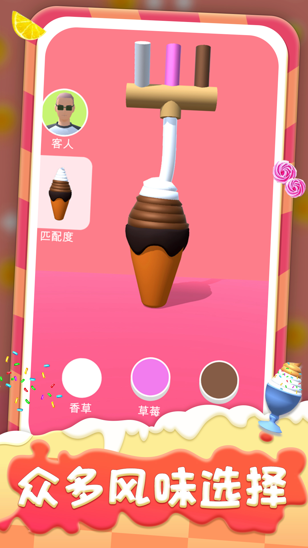 点点冰淇淋屋 v1.0.2-将美味的冰淇淋和疯狂的外观结合截图1