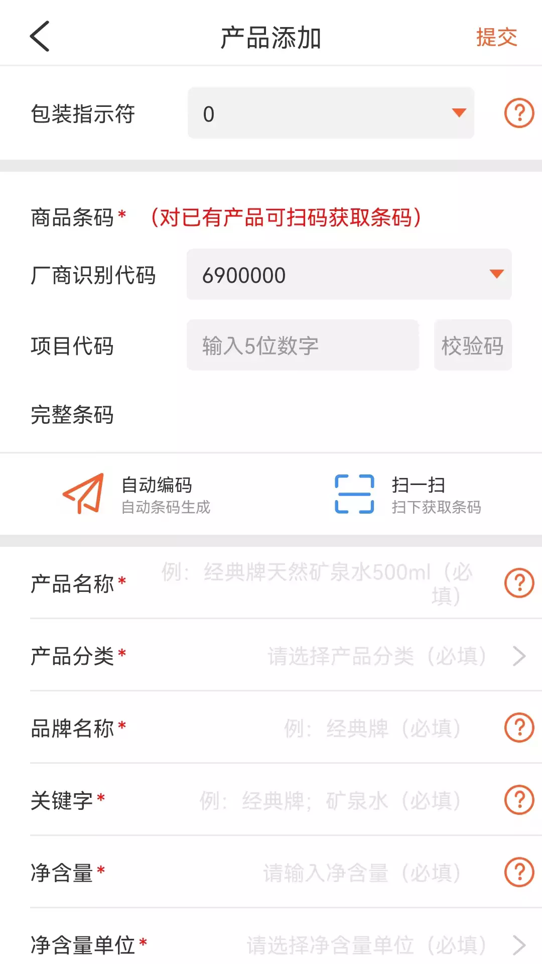 中国编码 v2.2.3-商品条码综合型的移动版客户端截图3