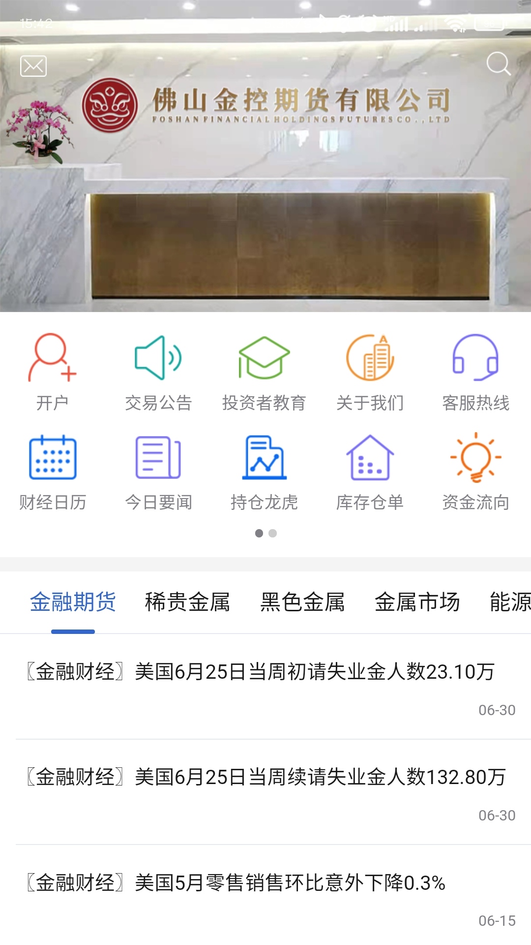 佛山金控期货v5.6.2.0-提供移动端期货服务截图1