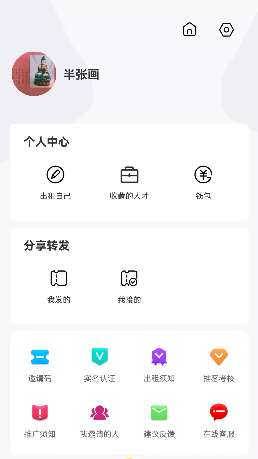 帮办-服务软件v3.2.5.6-直约各行业技术牛人截图3