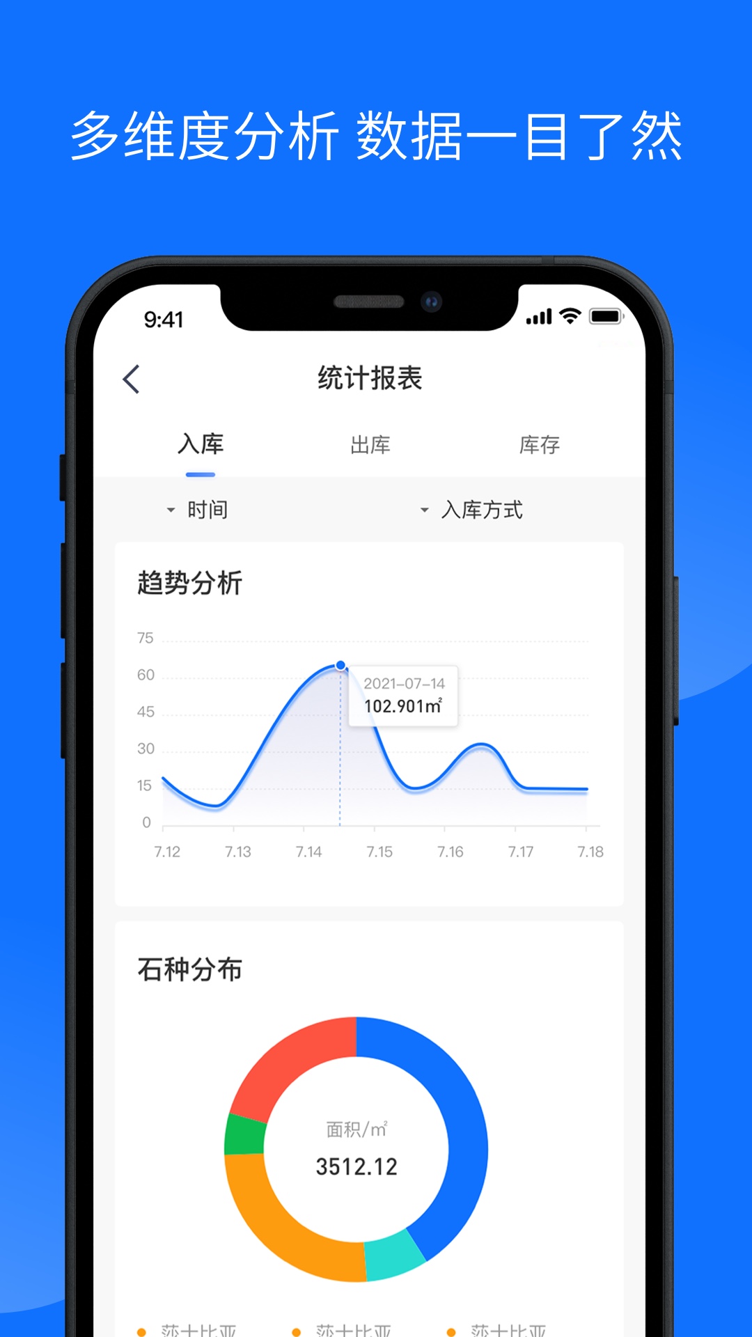 石材云仓 v3.2.7免费版截图2