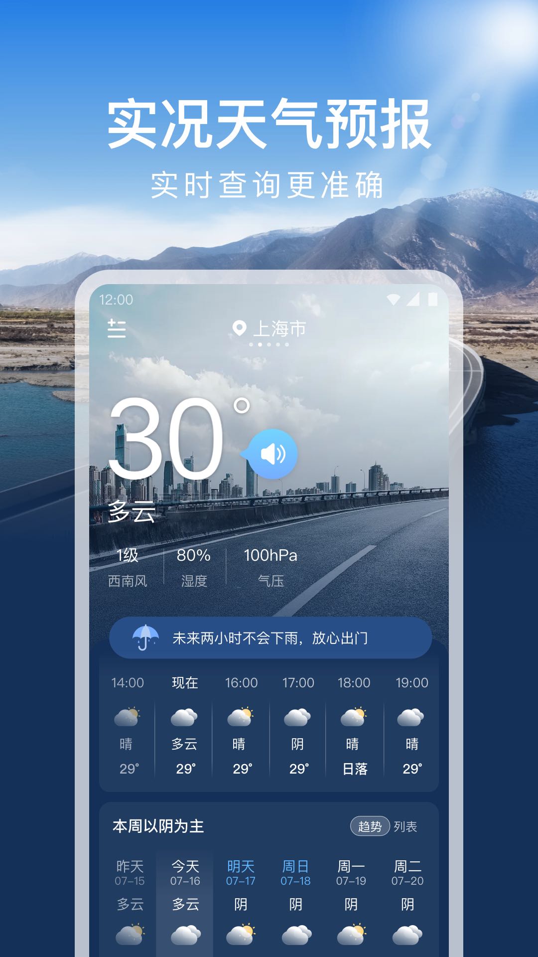 时运天气-实时降雨提醒 v1.9.4免费版截图1