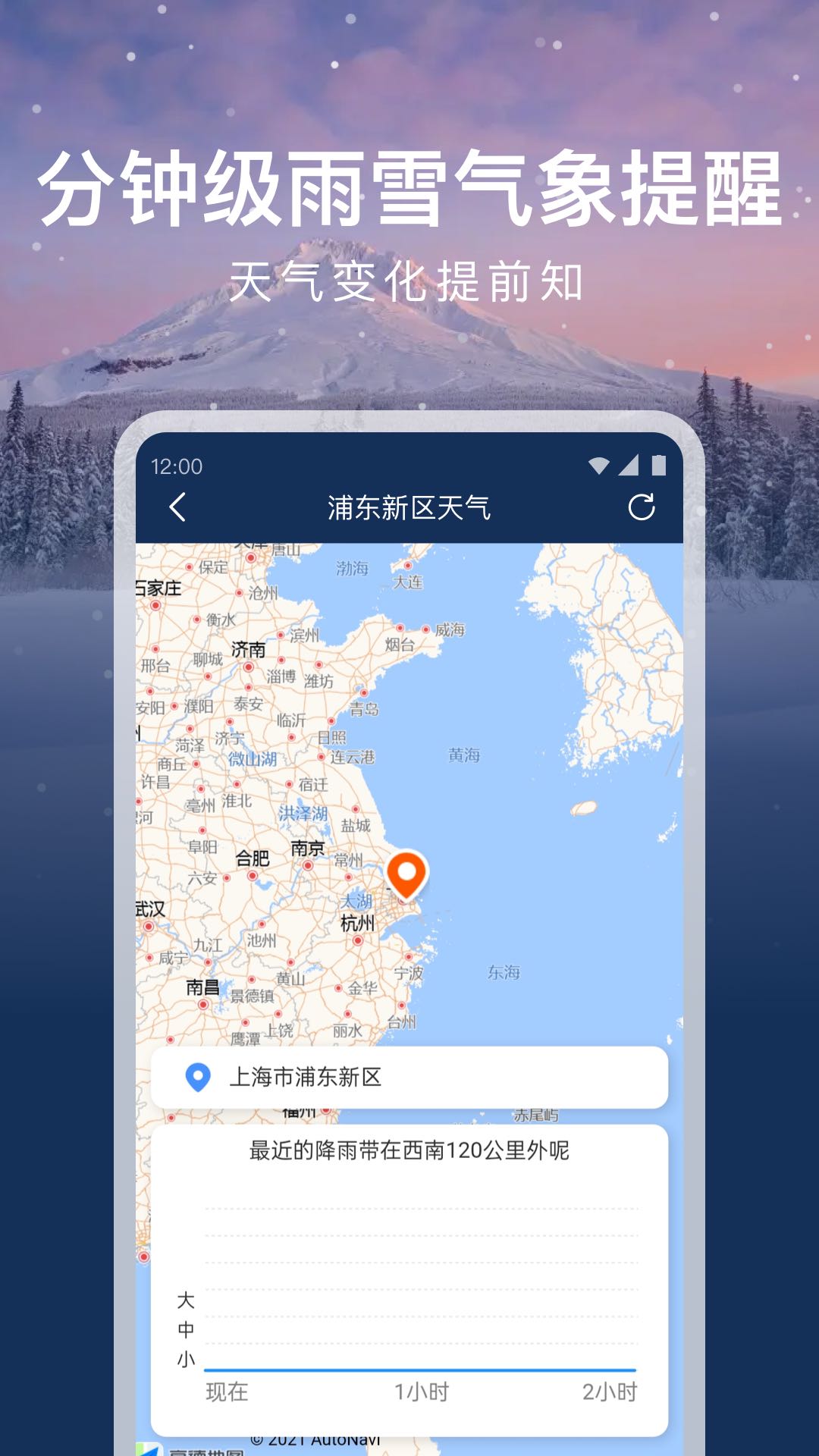 时运天气-实时降雨提醒 v1.9.4免费版截图2