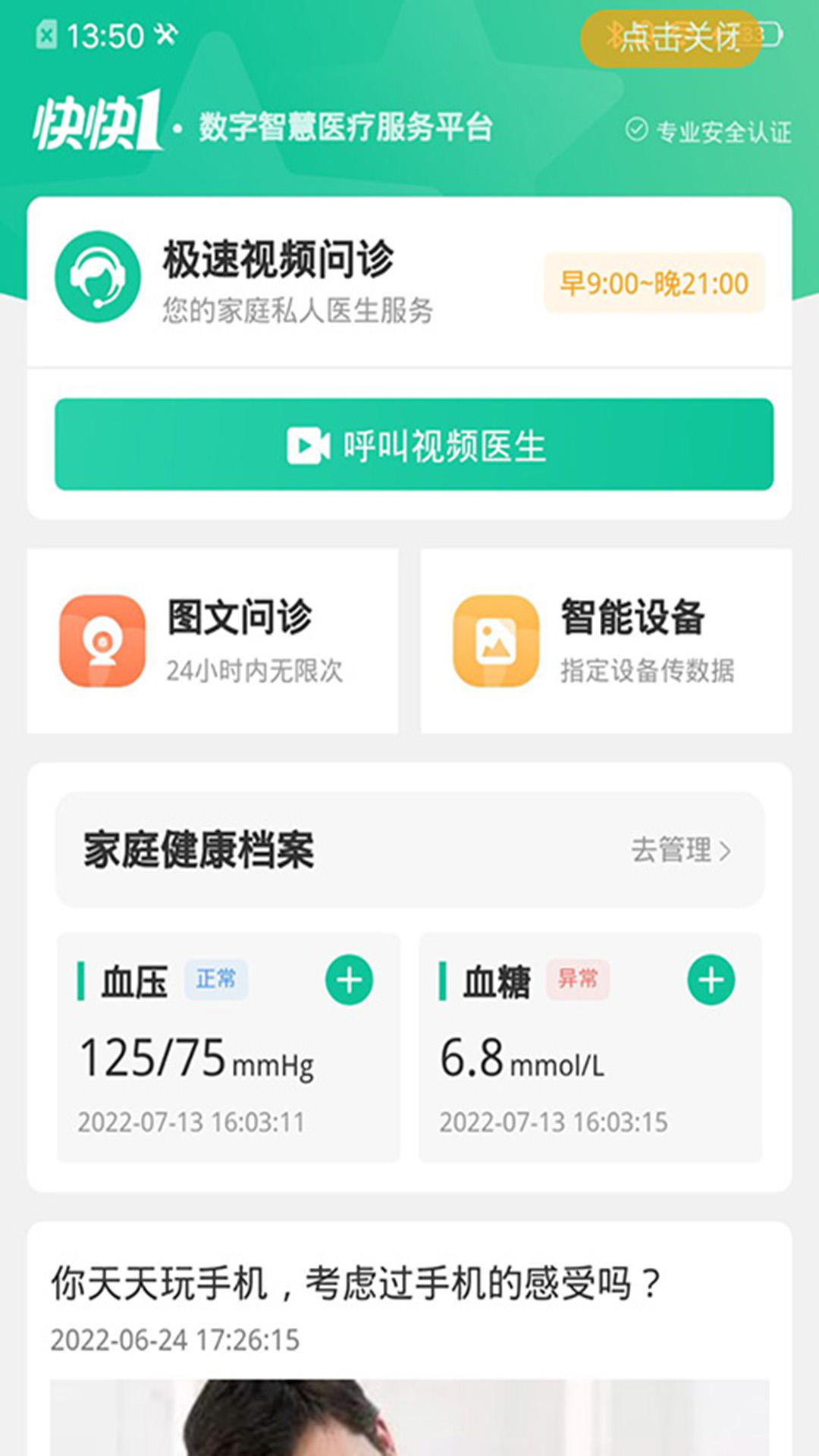 快快一v1.3.3-快快一是一个健康商城服务平台截图3