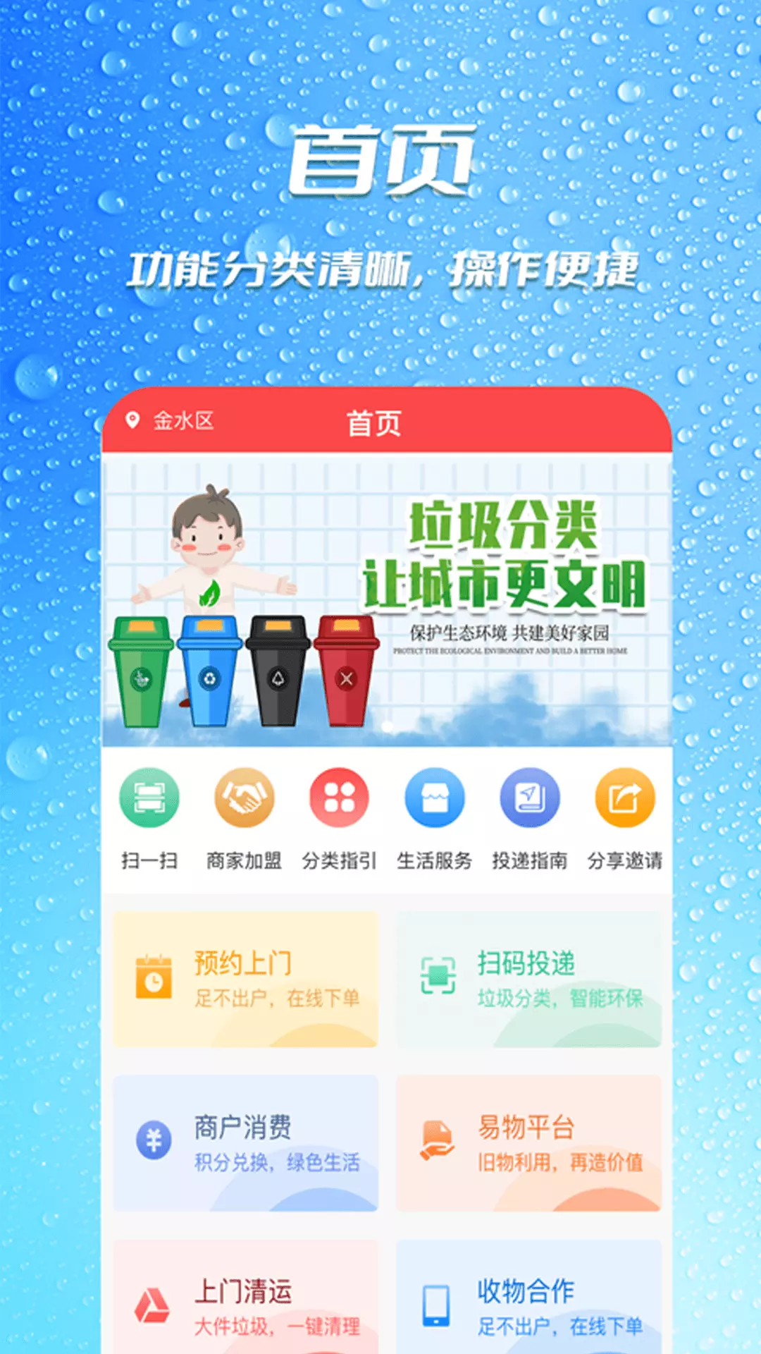 瓶瓶叉 v1.7.9-上门回收服务截图1