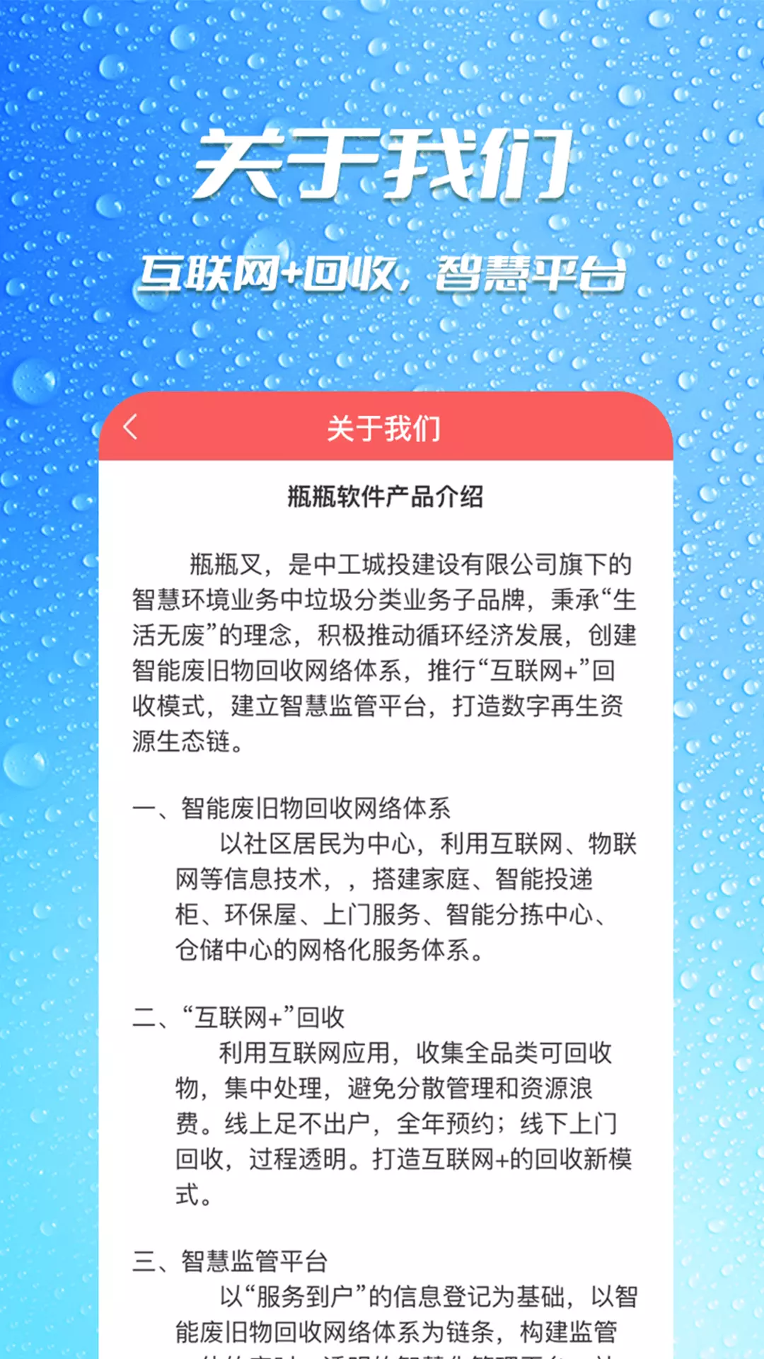 瓶瓶叉 v1.7.9-上门回收服务截图2