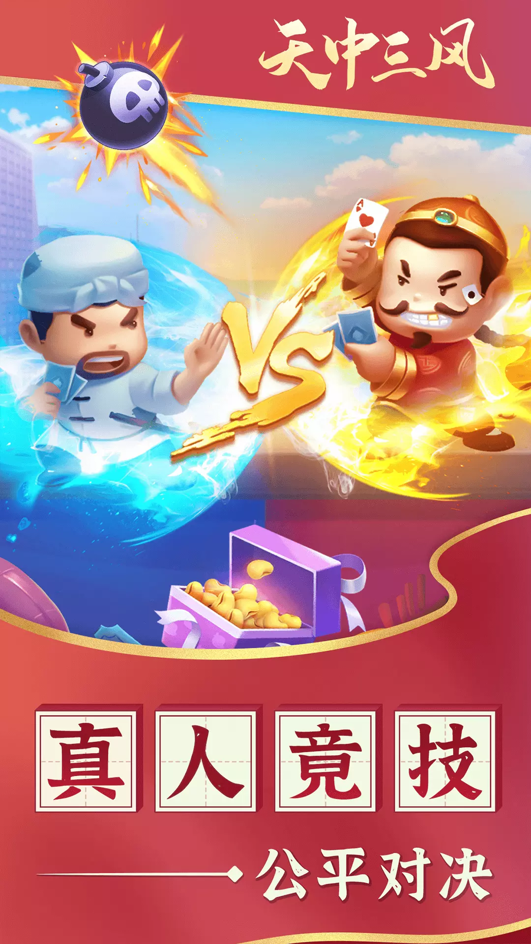 天中三风 v1.0.4免费版截图1