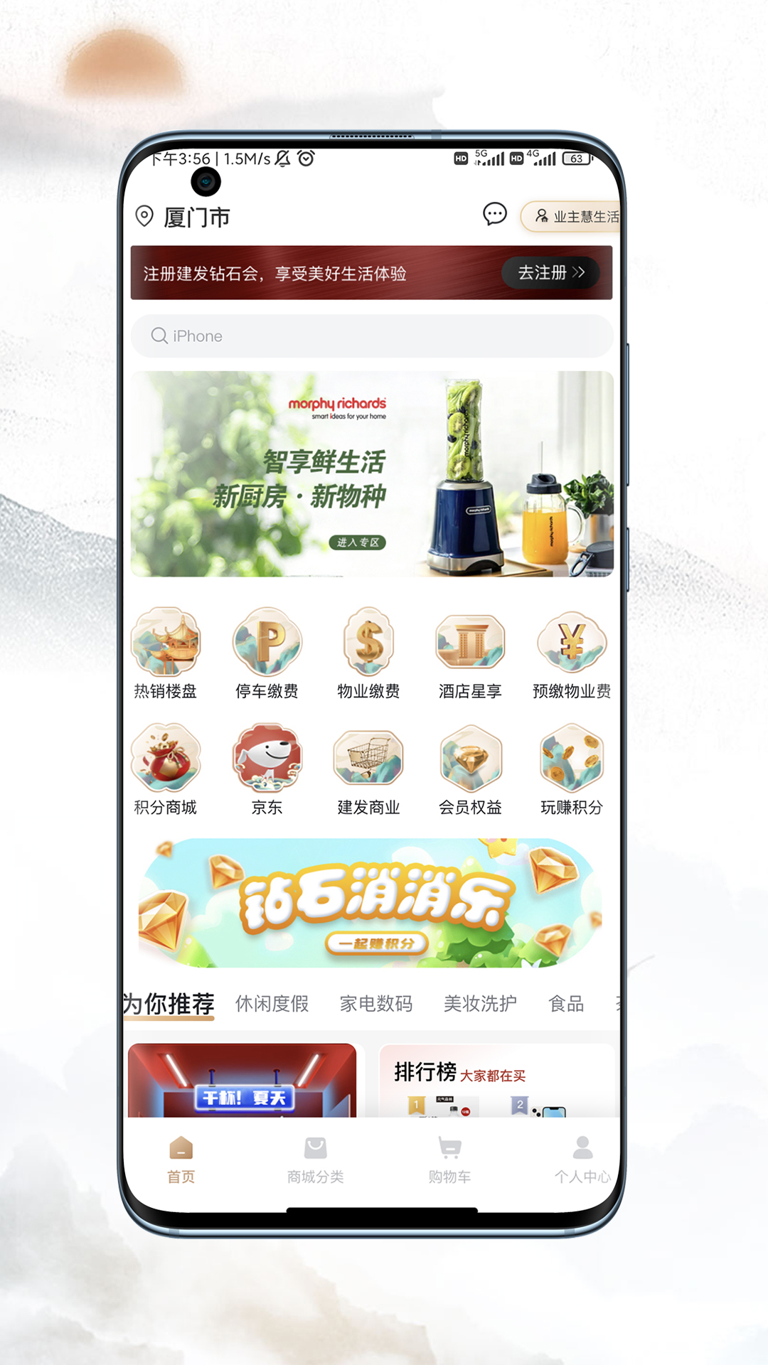 建发钻石会v5.5.26-物业创新服务应用截图3