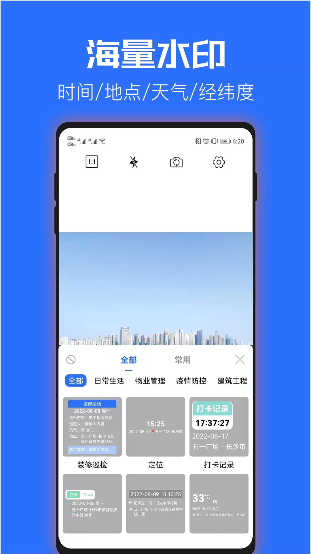 时光水印相机 v2.1.1免费版截图2