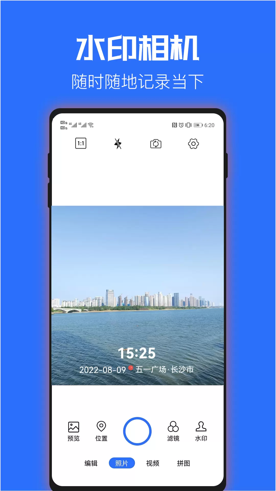 时光水印相机 v2.1.1免费版截图1