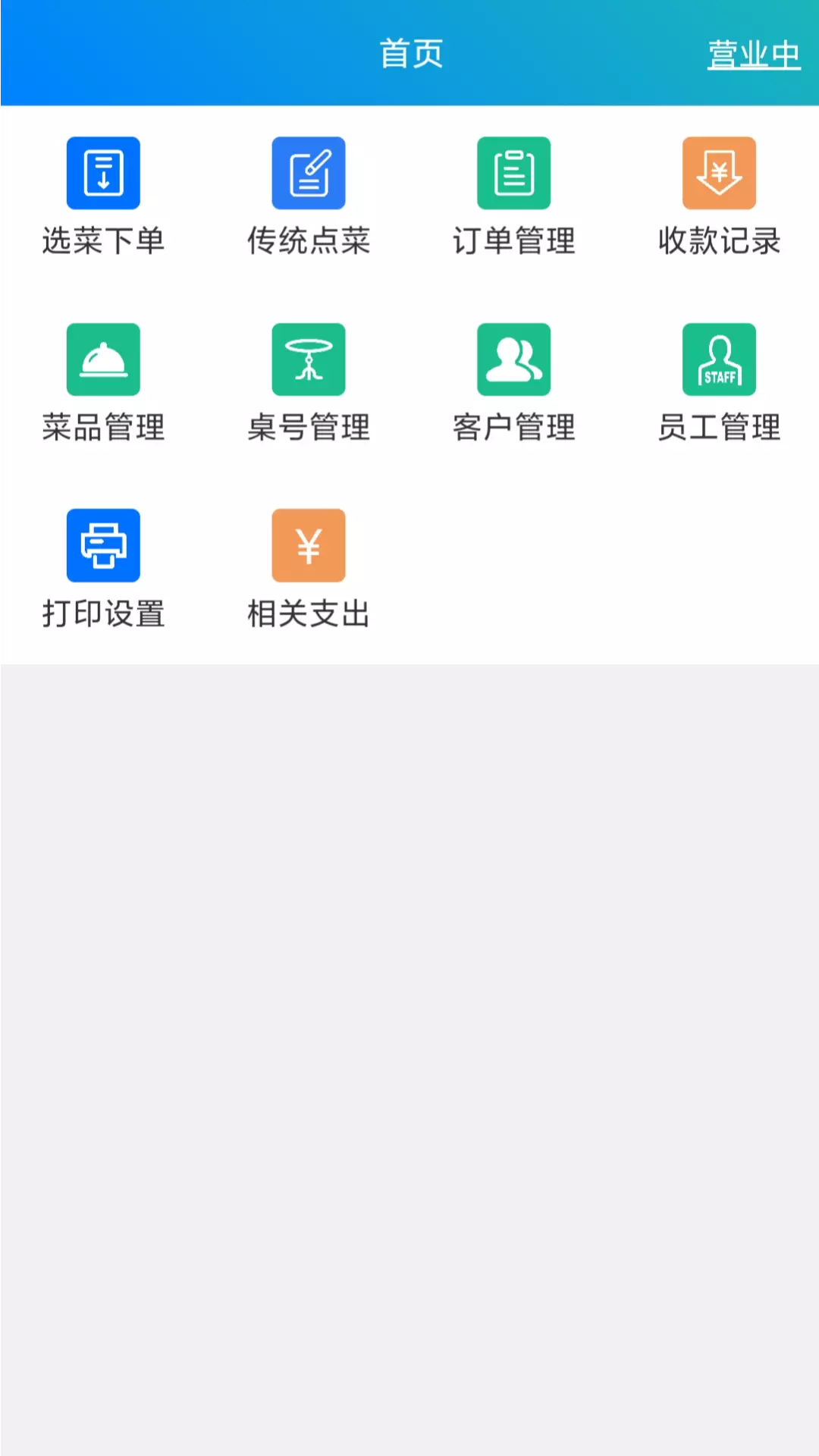 简易云点餐v1.0.6-一款简单便捷的点餐APP截图1