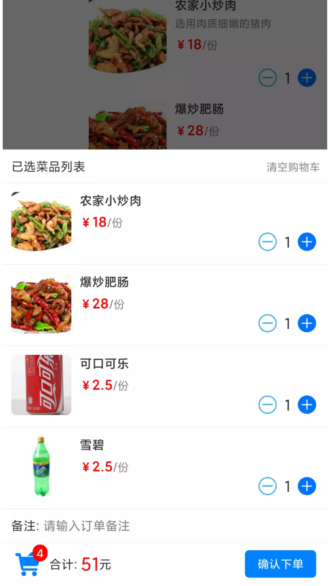 简易云点餐v1.0.6-一款简单便捷的点餐APP截图2