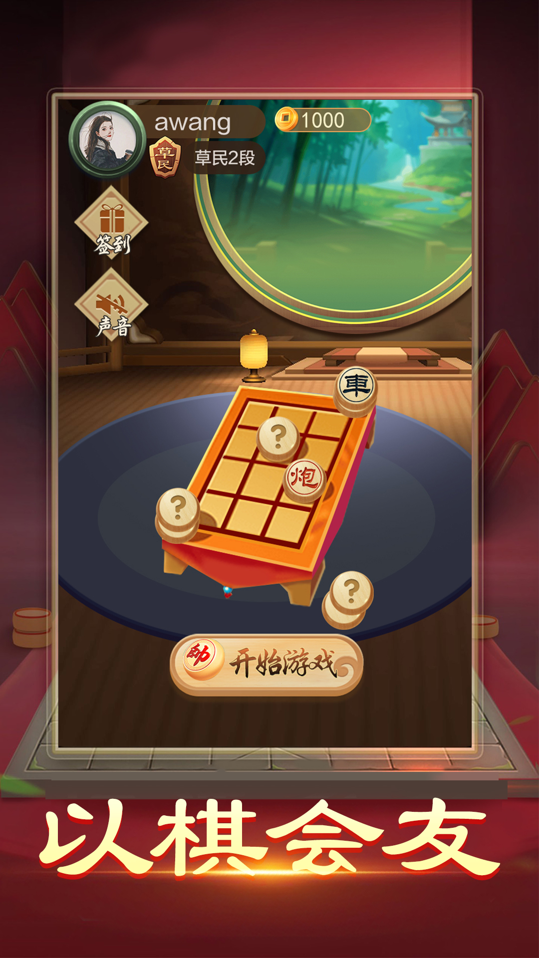 暗棋大作战 v1.7.8免费版截图1