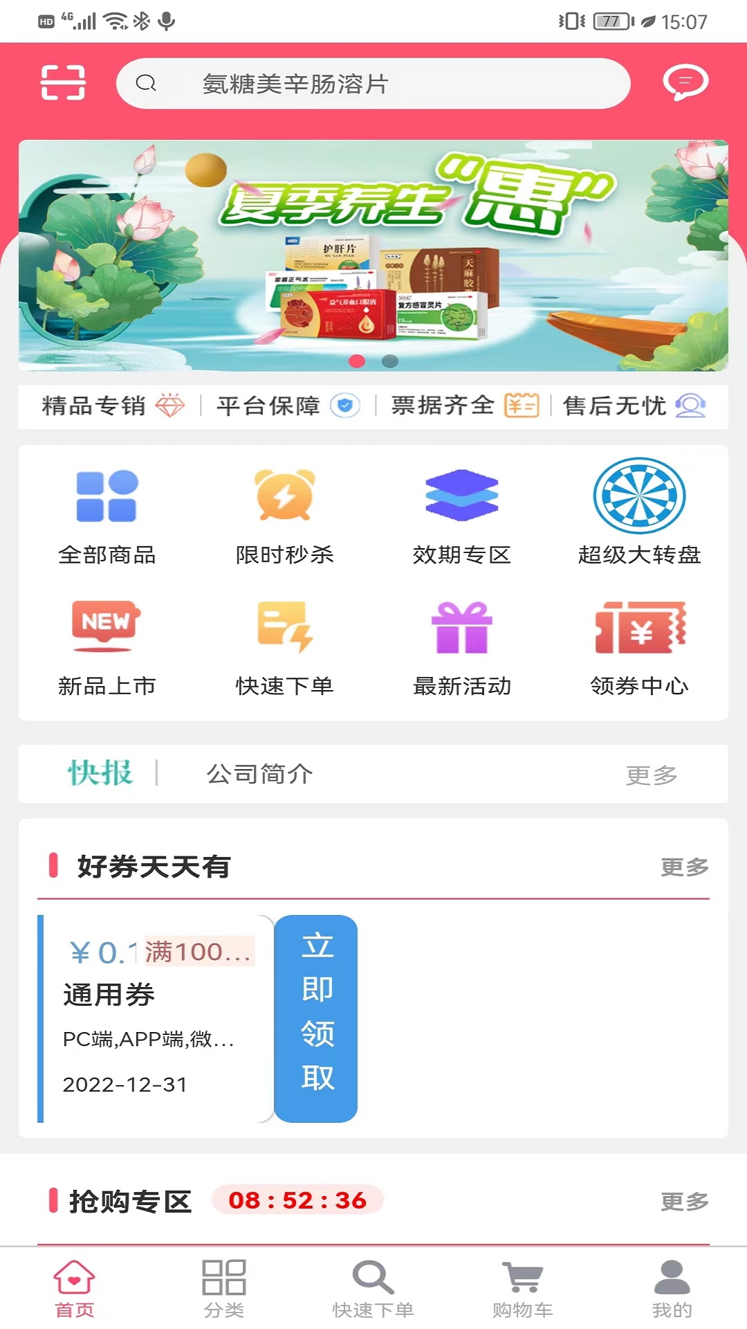 金辰康v1.0.6-缔造团队与客户双赢截图2