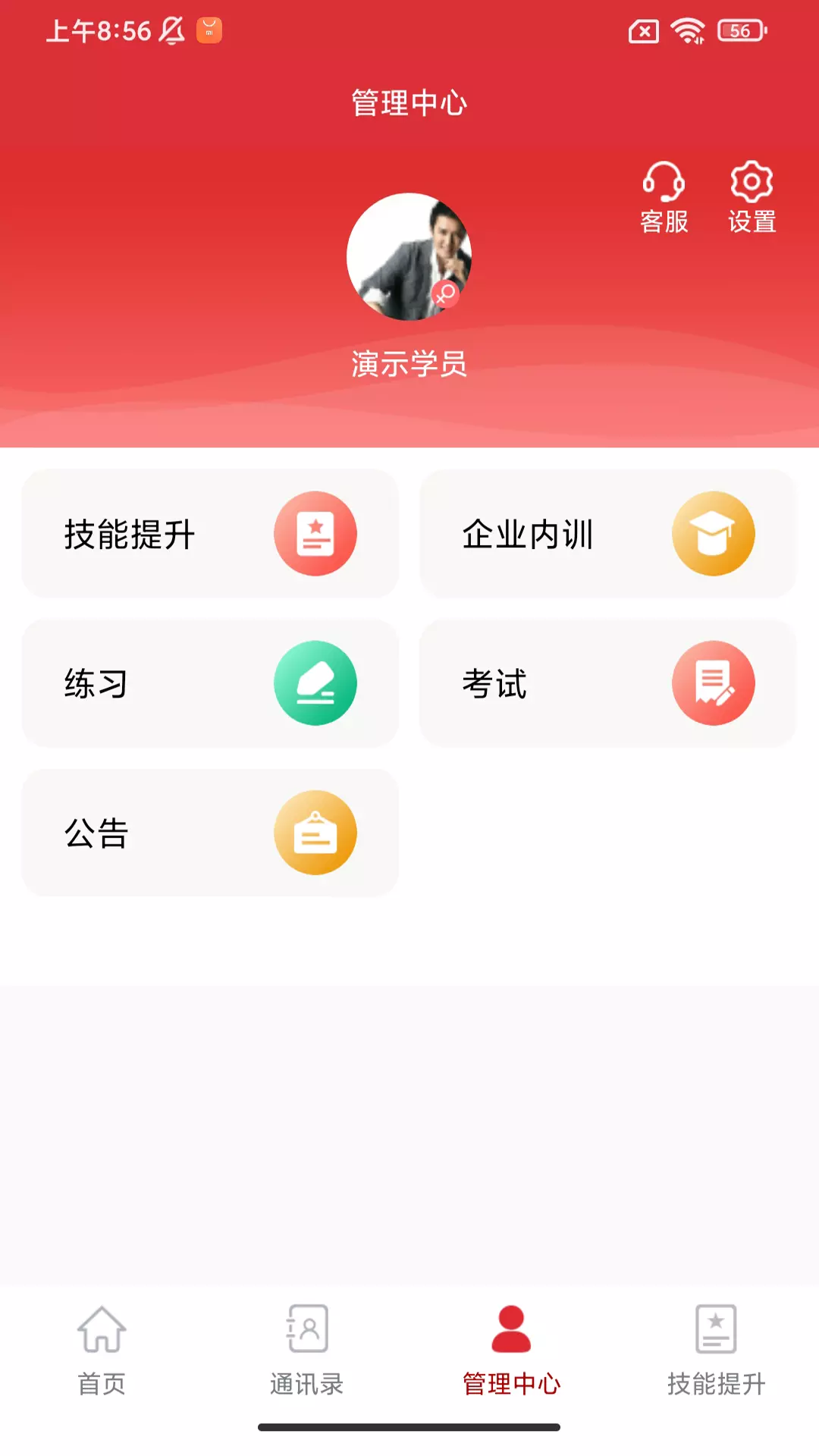 培训公共服务v1.0.0.52-智能化线上培训平台截图3