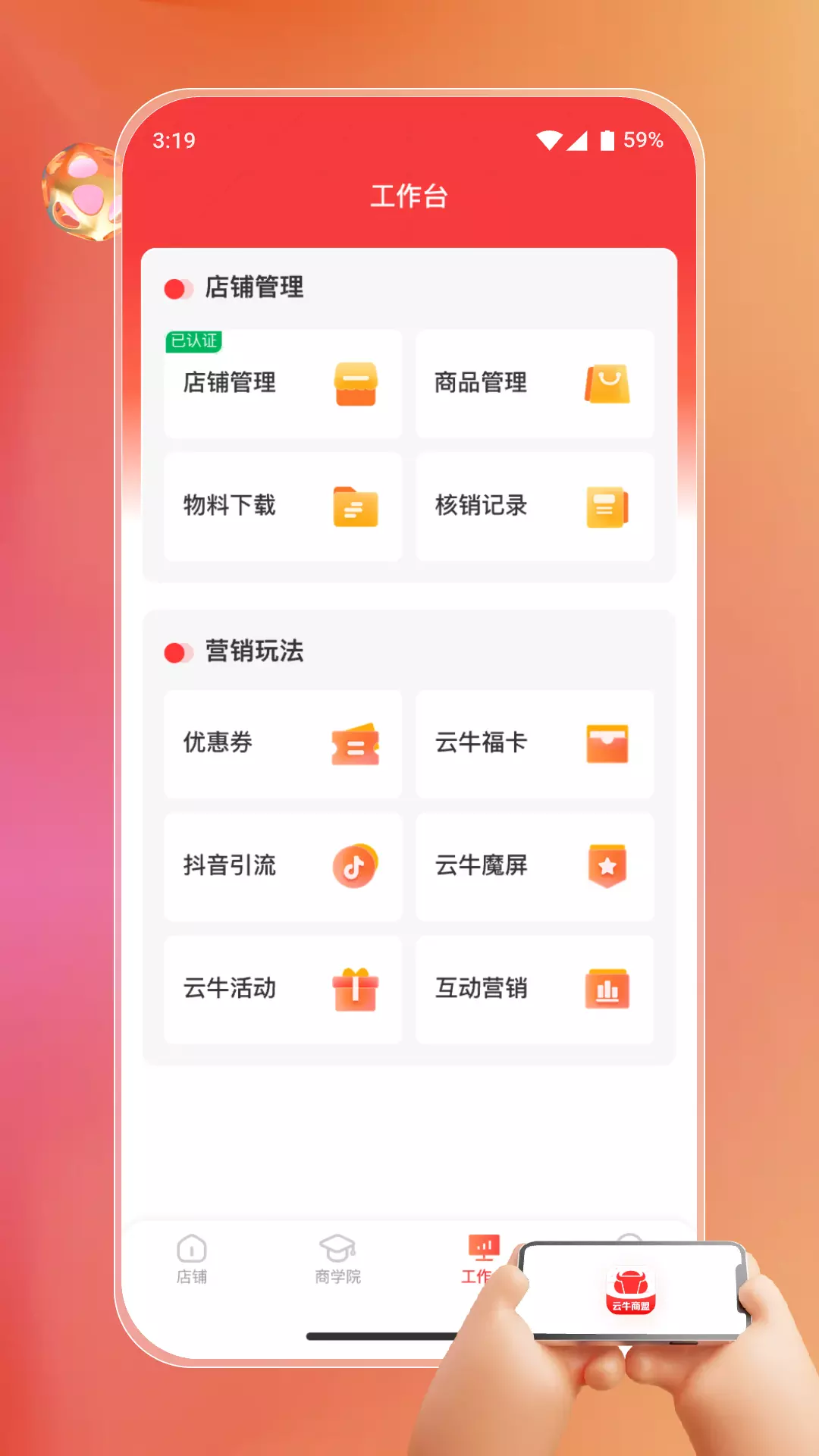 云牛商盟 v2.1.0免费版截图2